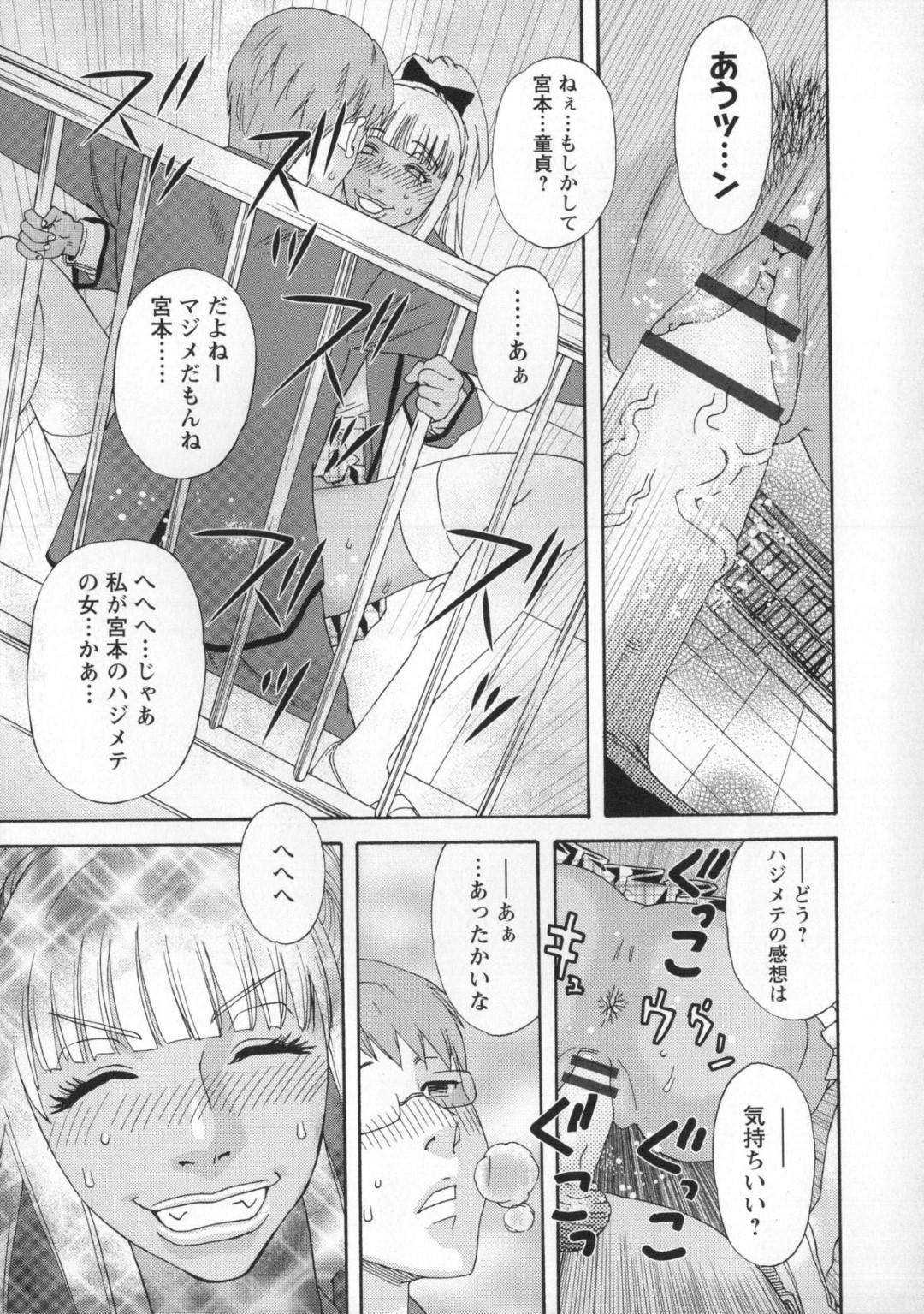 【エロ漫画】根暗な童貞男子を誘惑して屋上でエッチする淫乱ギャルJK。積極的な彼女は彼を屋上の柵に拘束した挙げ句、逆レイプするように生ハメ筆おろしセックスしまくる！