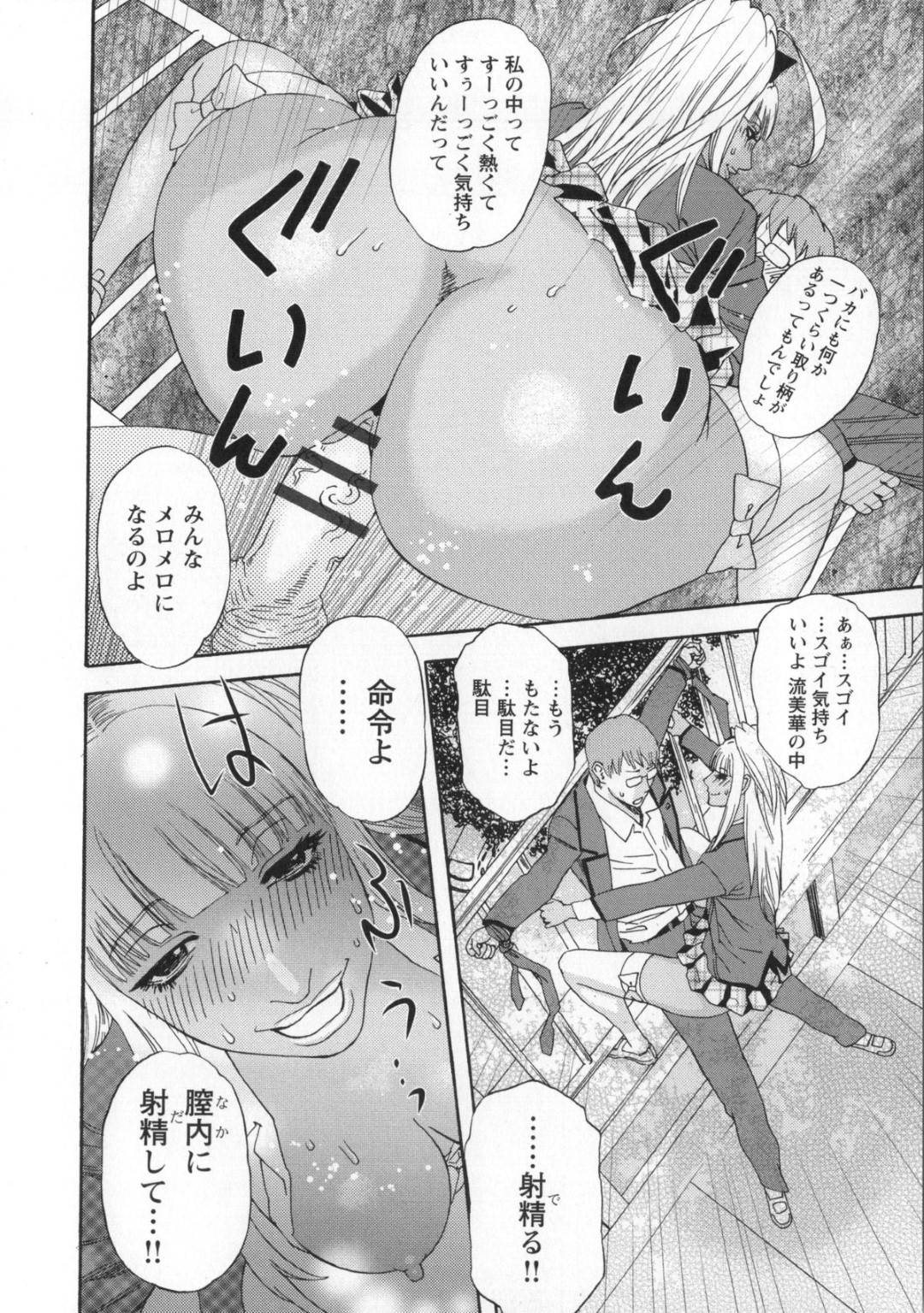 【エロ漫画】根暗な童貞男子を誘惑して屋上でエッチする淫乱ギャルJK。積極的な彼女は彼を屋上の柵に拘束した挙げ句、逆レイプするように生ハメ筆おろしセックスしまくる！