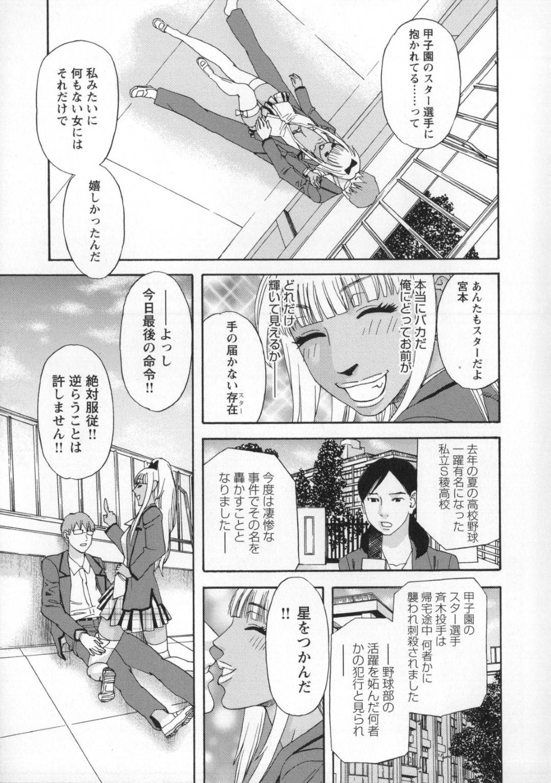 【エロ漫画】根暗な童貞男子を誘惑して屋上でエッチする淫乱ギャルJK。積極的な彼女は彼を屋上の柵に拘束した挙げ句、逆レイプするように生ハメ筆おろしセックスしまくる！