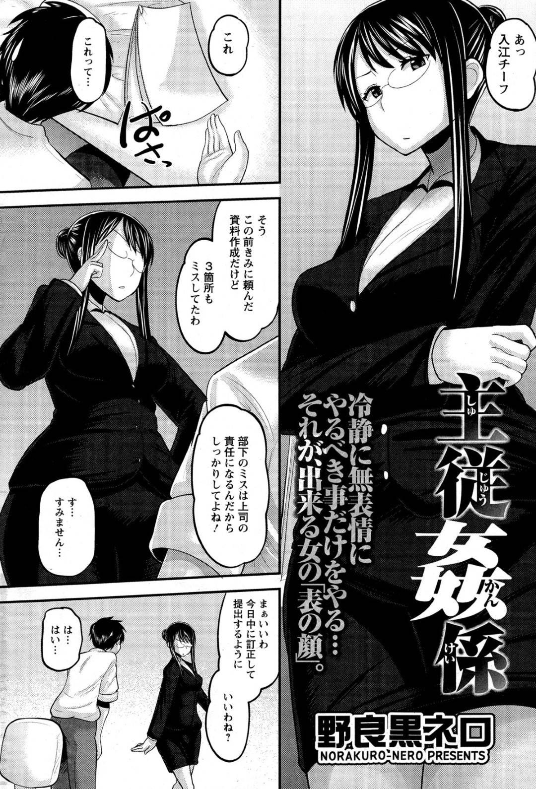 【エロ漫画】周りには内緒で部下と付き合うようになったクールな女上司。彼と同棲して会社での態度とは一変して従順な彼女は積極的にコスプレ姿でエッチなことをおねだりする！