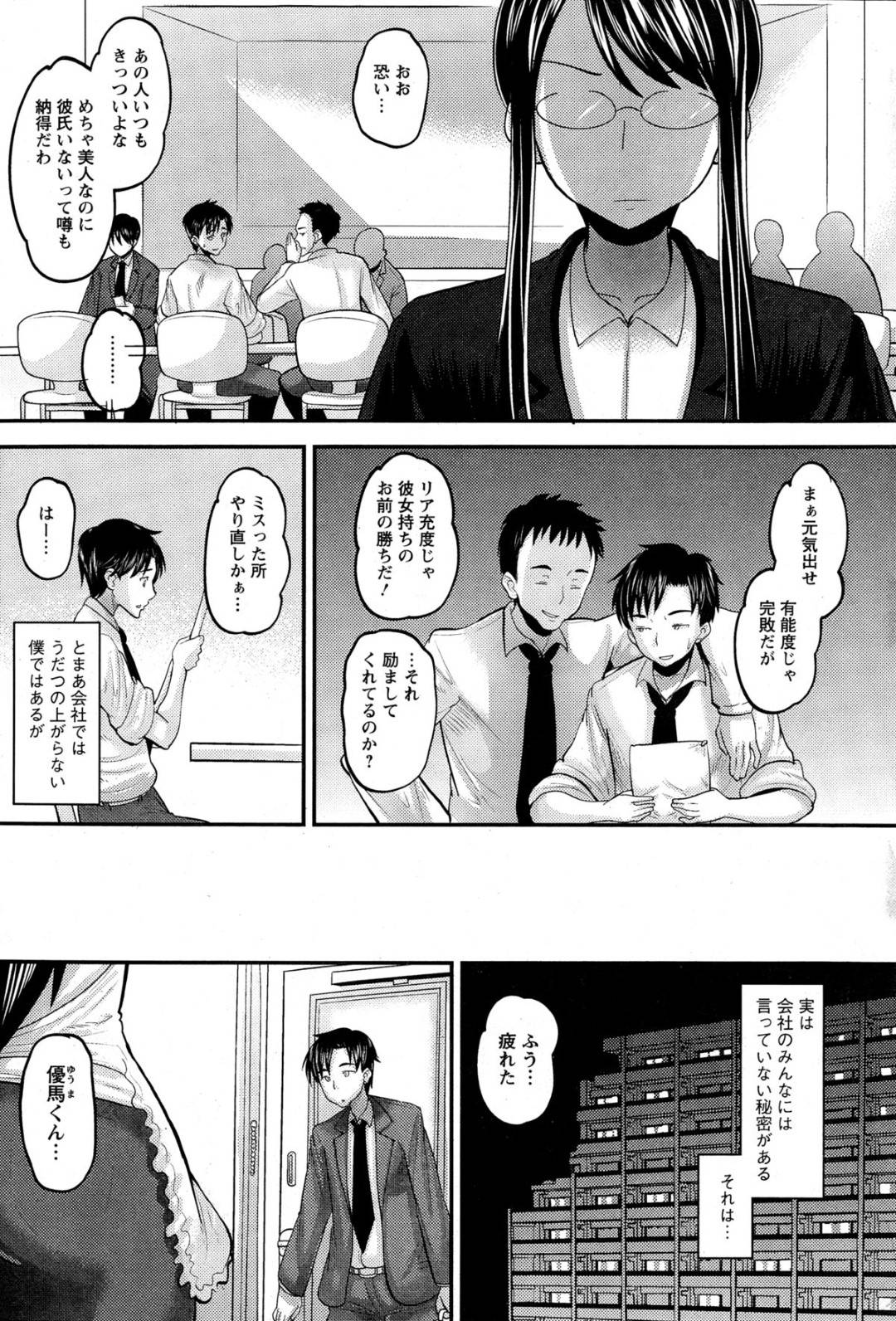 【エロ漫画】周りには内緒で部下と付き合うようになったクールな女上司。彼と同棲して会社での態度とは一変して従順な彼女は積極的にコスプレ姿でエッチなことをおねだりする！