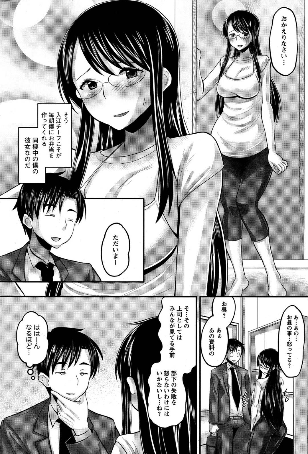 【エロ漫画】周りには内緒で部下と付き合うようになったクールな女上司。彼と同棲して会社での態度とは一変して従順な彼女は積極的にコスプレ姿でエッチなことをおねだりする！