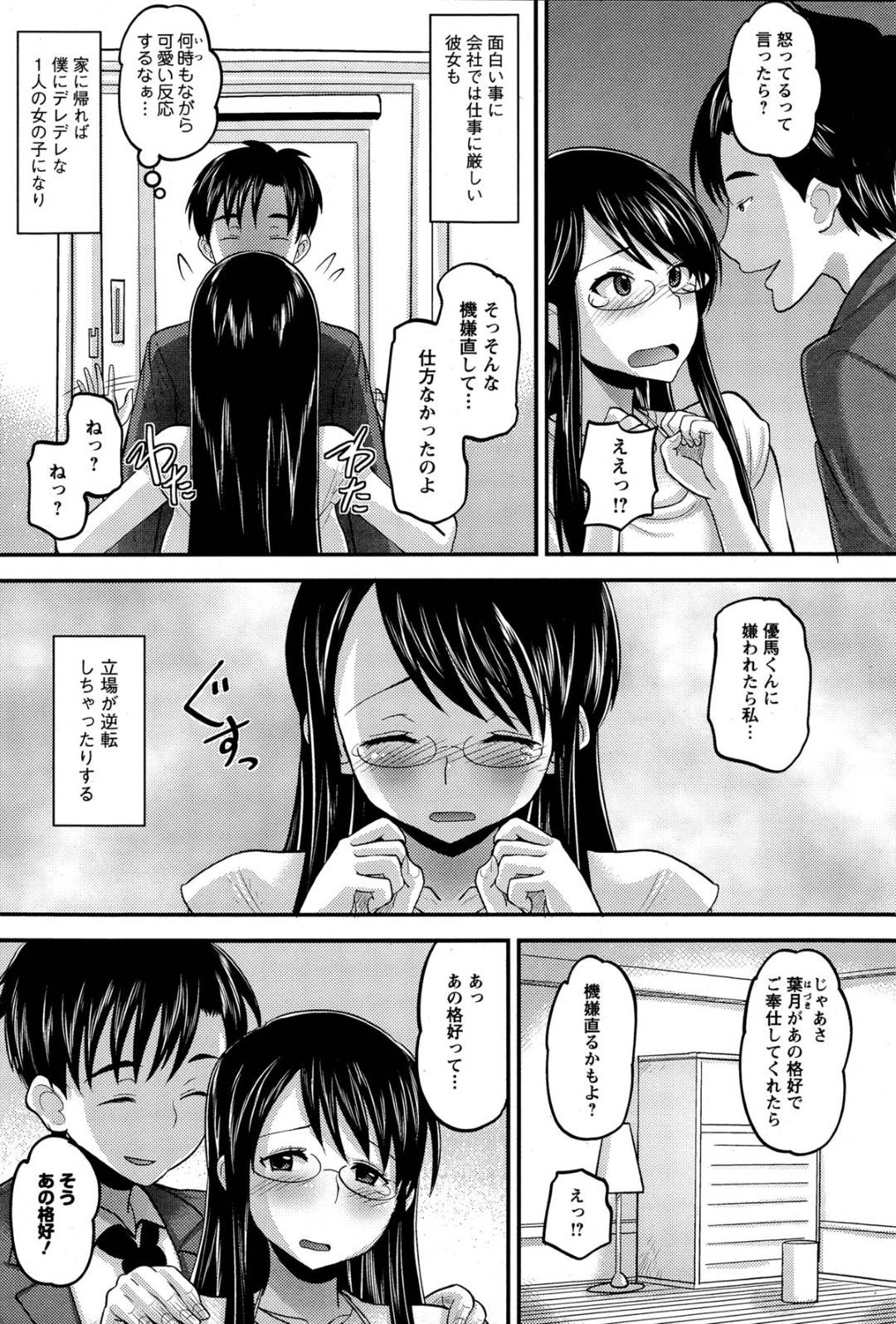 【エロ漫画】周りには内緒で部下と付き合うようになったクールな女上司。彼と同棲して会社での態度とは一変して従順な彼女は積極的にコスプレ姿でエッチなことをおねだりする！