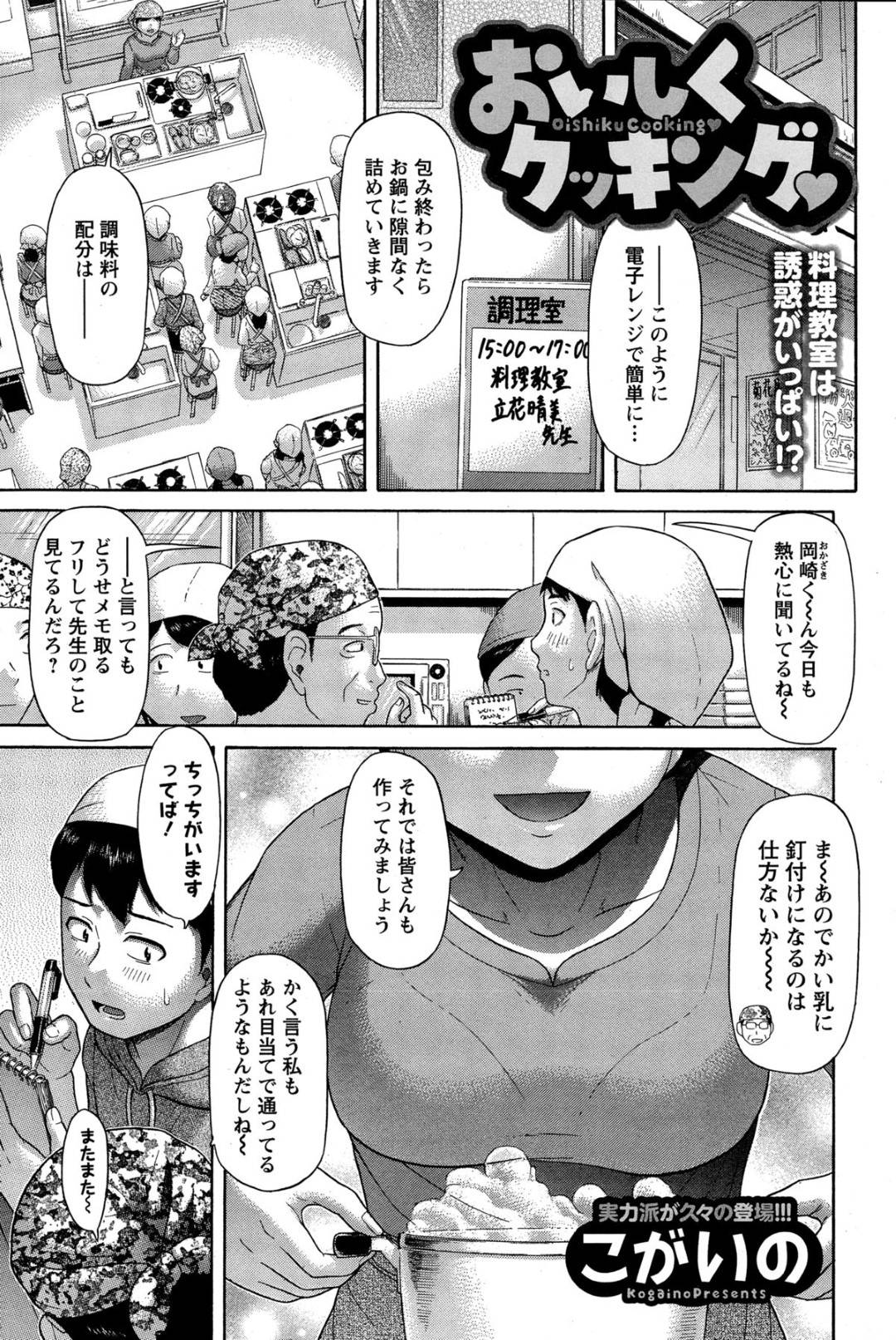 【エロ漫画】料理教室で知り合った青年と不倫関係になったむっちり人妻。彼と教室で二人きりになった彼女は自ら誘惑して生ハメ中出しセックスし続ける！