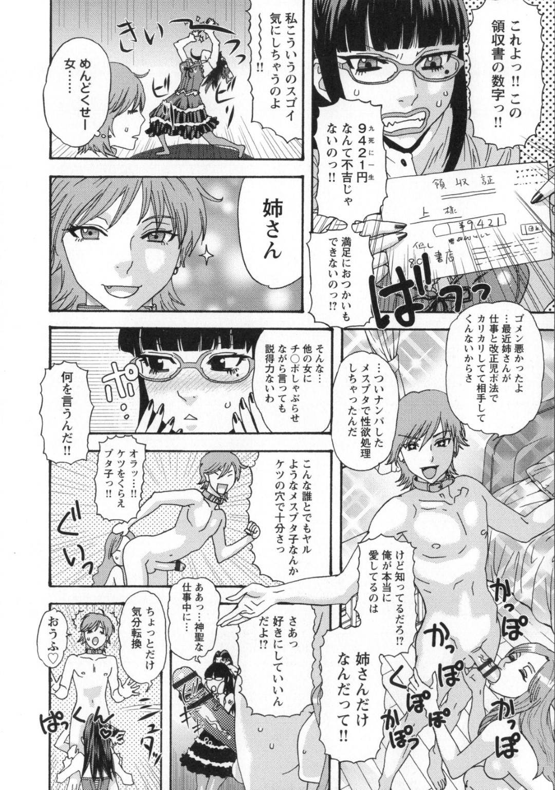 【エロ漫画】一人の青年を取り合って乱交ハーレムセックスし続ける淫乱お姉さんたち。気弱な彼にやりたい放題の彼女たちはあらゆる手で何度も強制射精させる！