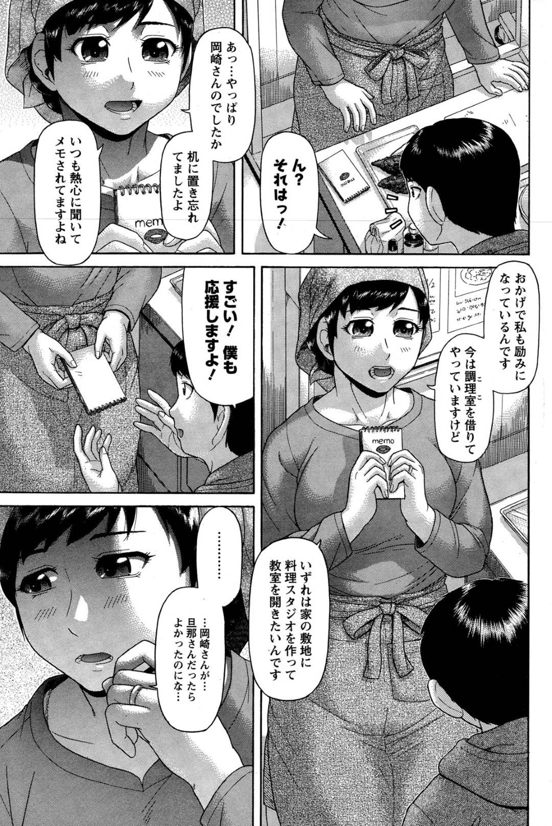 【エロ漫画】料理教室で知り合った青年と不倫関係になったむっちり人妻。彼と教室で二人きりになった彼女は自ら誘惑して生ハメ中出しセックスし続ける！