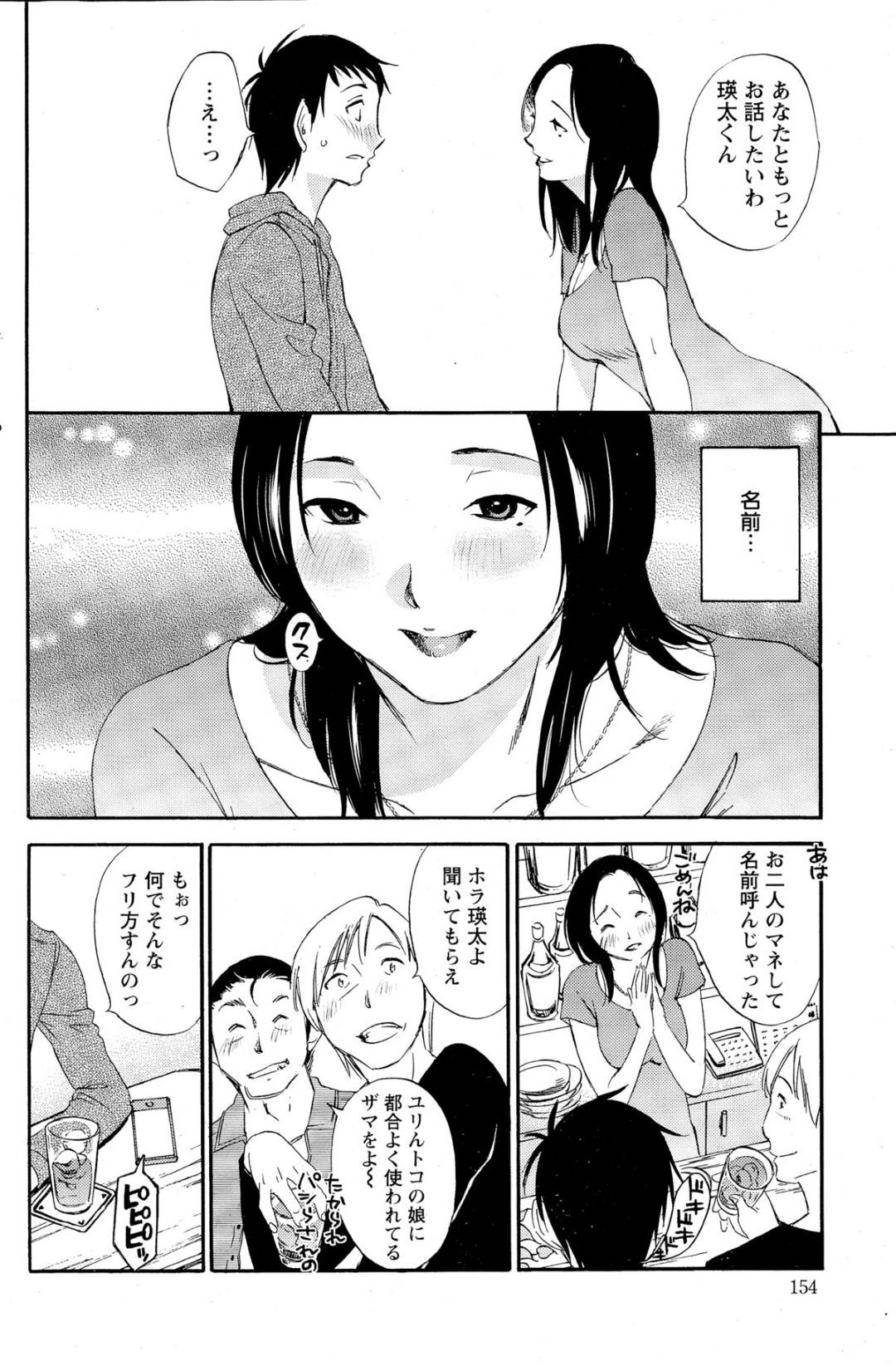 【エロ漫画】酔って発情した彼氏と勢いでヤりまくるスレンダー彼女。半ば暴走した彼の言いなりとなった彼女は中出しセックスで絶頂し続ける！