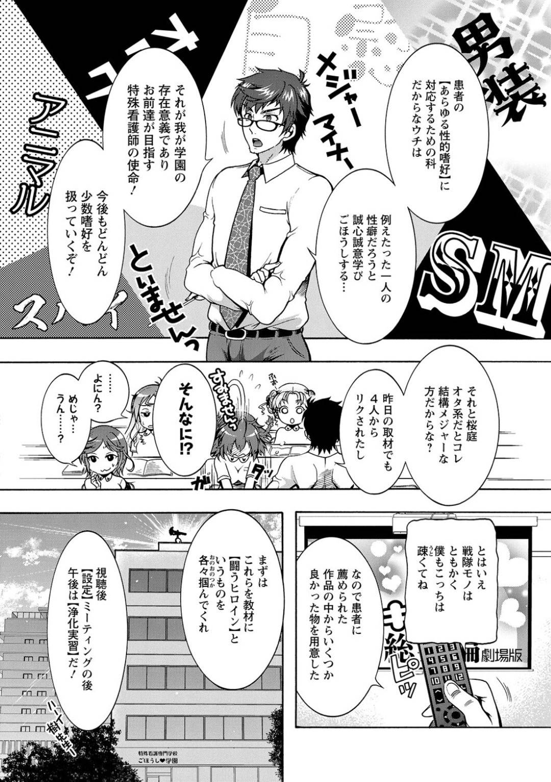 【エロ漫画】特殊看護師として患者に性処理をする淫乱お姉さんたち。一人の勃起チンポを取り合うように複数フェラをしまくったり、強制中出しさせたりしてハーレム乱交！