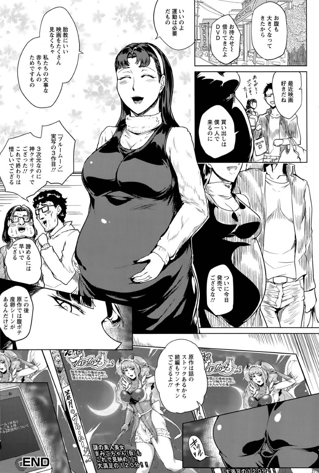 【エロ漫画】AV女優としてヤリチン男からハード調教を受けるむっちり人妻。断れない彼女はアニメのコスプレ姿で着衣中出しセックスさせられる！