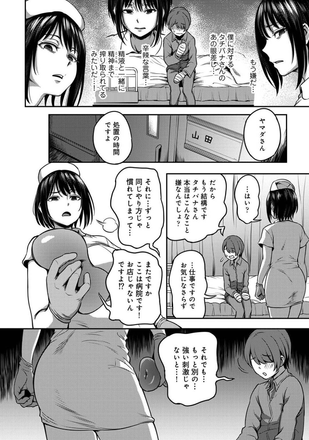 【エロ漫画】患者の性処理を渋々請け負う事となったクールなナースお姉さん。彼女は嫌がりながらも定期的に手コキやフェラで何度も事務的に射精させ続ける！