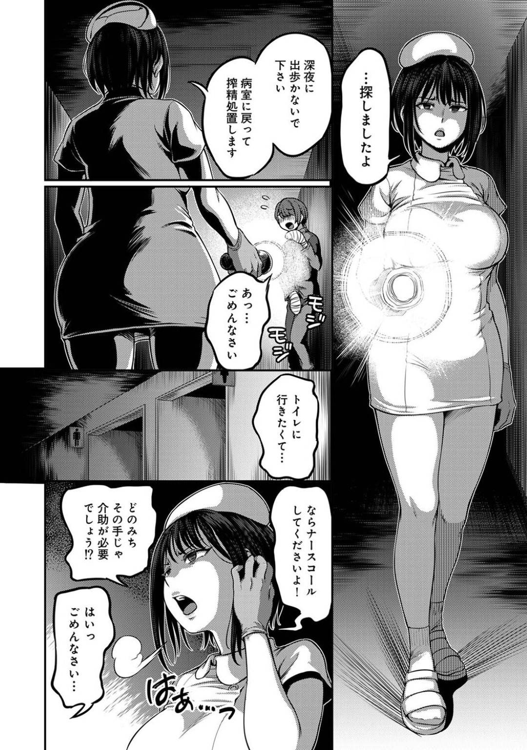 【エロ漫画】患者の性処理を渋々請け負う事となったクールなナースお姉さん。彼女は嫌がりながらも定期的に手コキやフェラで何度も事務的に射精させ続ける！