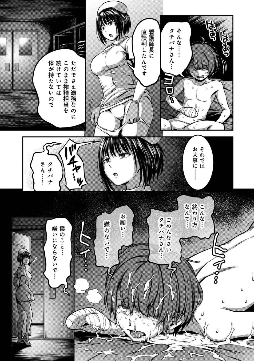 【エロ漫画】患者の性処理を渋々請け負う事となったクールなナースお姉さん。彼女は嫌がりながらも定期的に手コキやフェラで何度も事務的に射精させ続ける！