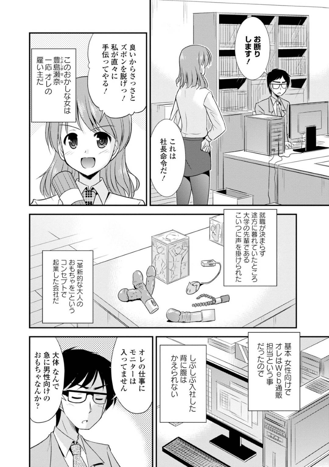 【エロ漫画】業務の一環として社員の男を誘惑する淫乱な女社長。二人きりのオフィスで積極的にフェラをして勃起させた挙げ句、そのまま中出しセックス！