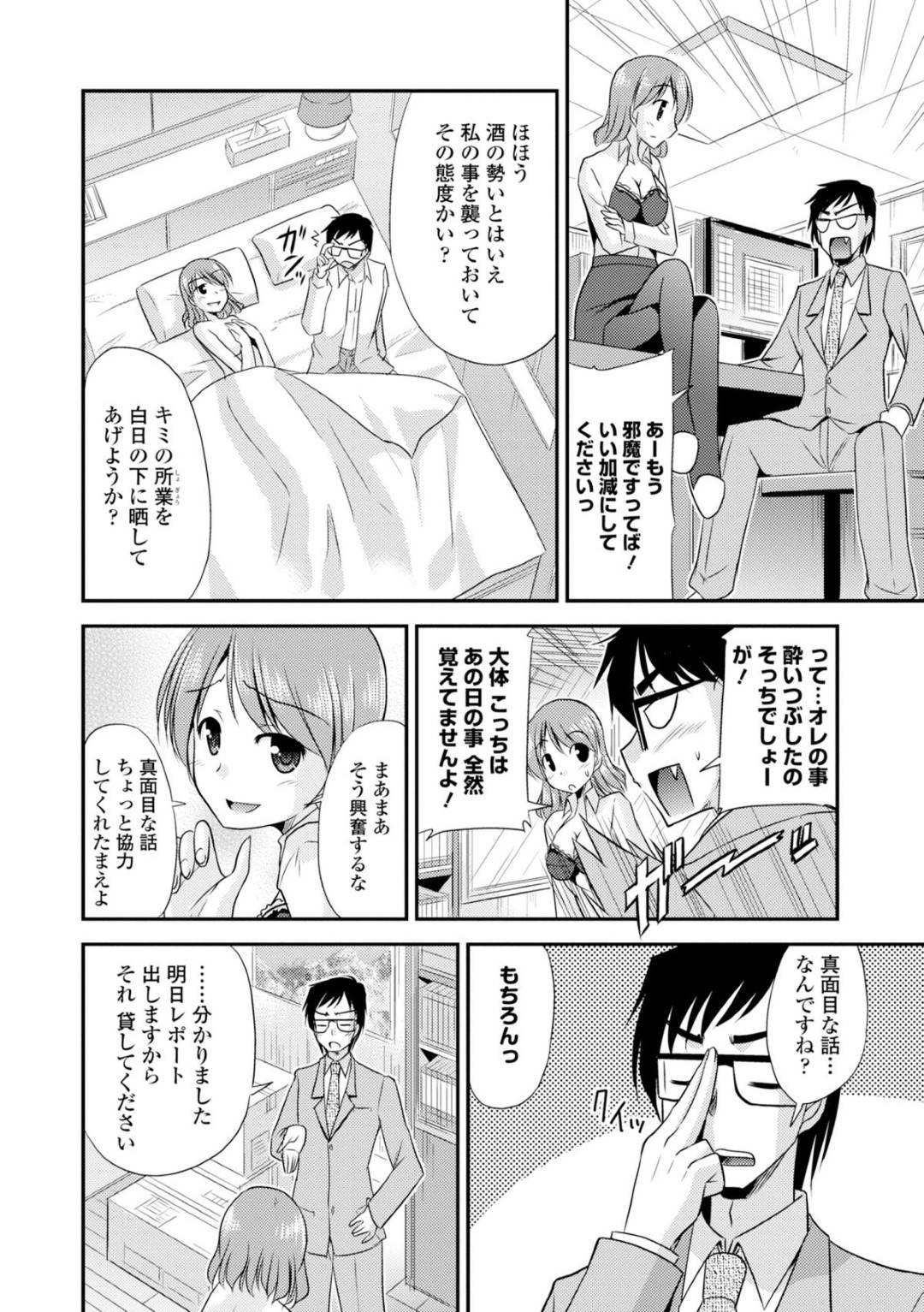 【エロ漫画】業務の一環として社員の男を誘惑する淫乱な女社長。二人きりのオフィスで積極的にフェラをして勃起させた挙げ句、そのまま中出しセックス！