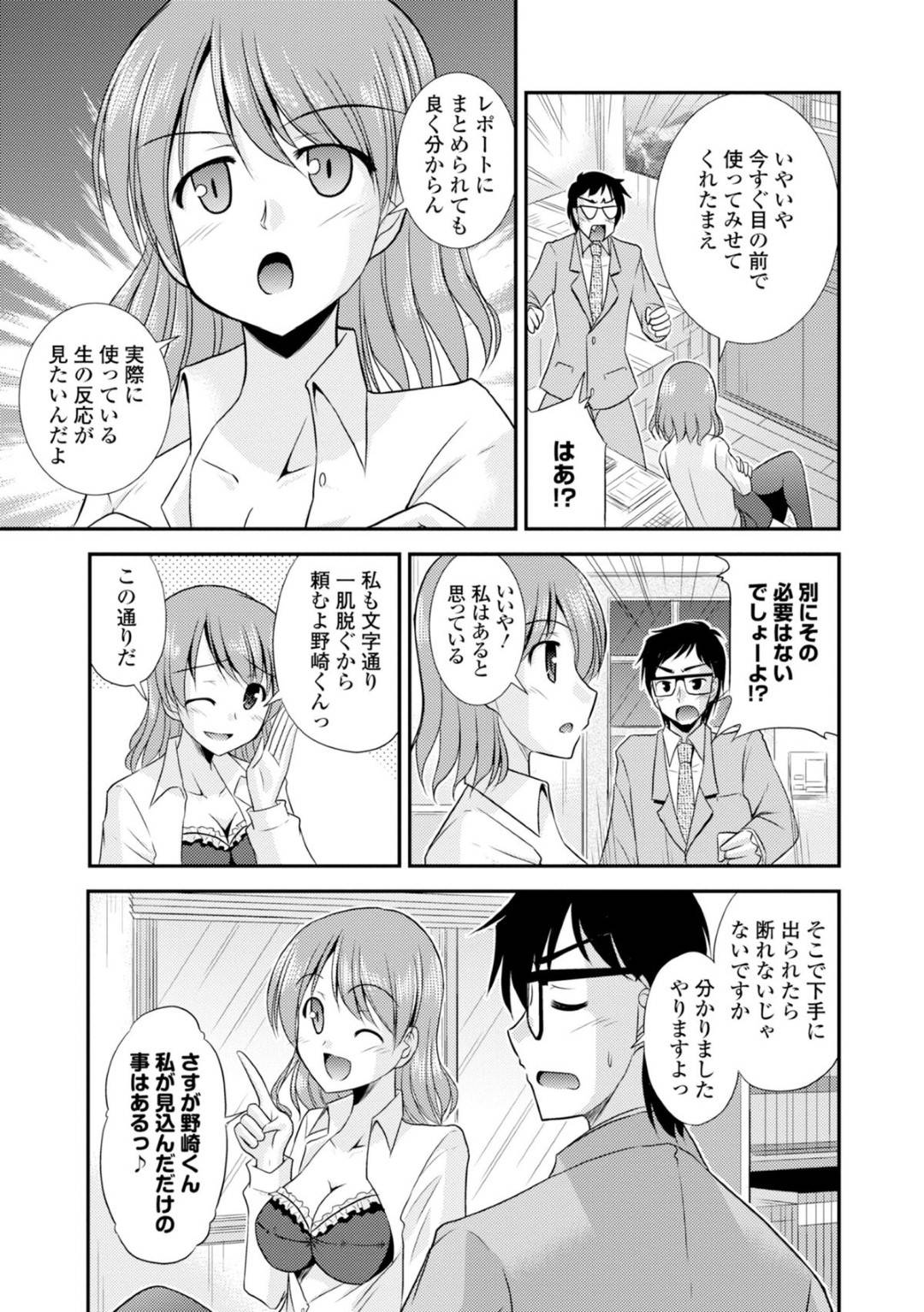 【エロ漫画】業務の一環として社員の男を誘惑する淫乱な女社長。二人きりのオフィスで積極的にフェラをして勃起させた挙げ句、そのまま中出しセックス！