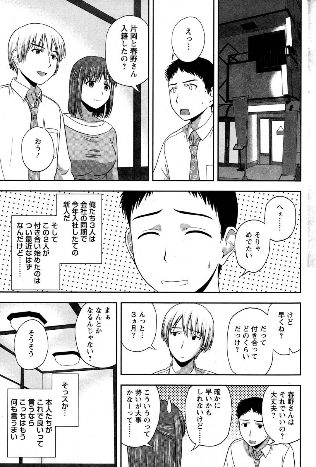 【エロ漫画】男友達と温泉旅館に訪れた事をきっかけに混浴露天風呂でイチャラブセックスしてしまう巨乳ショートヘアお姉さん。すっかり発情した彼女は彼と求め合うように中出しファック！