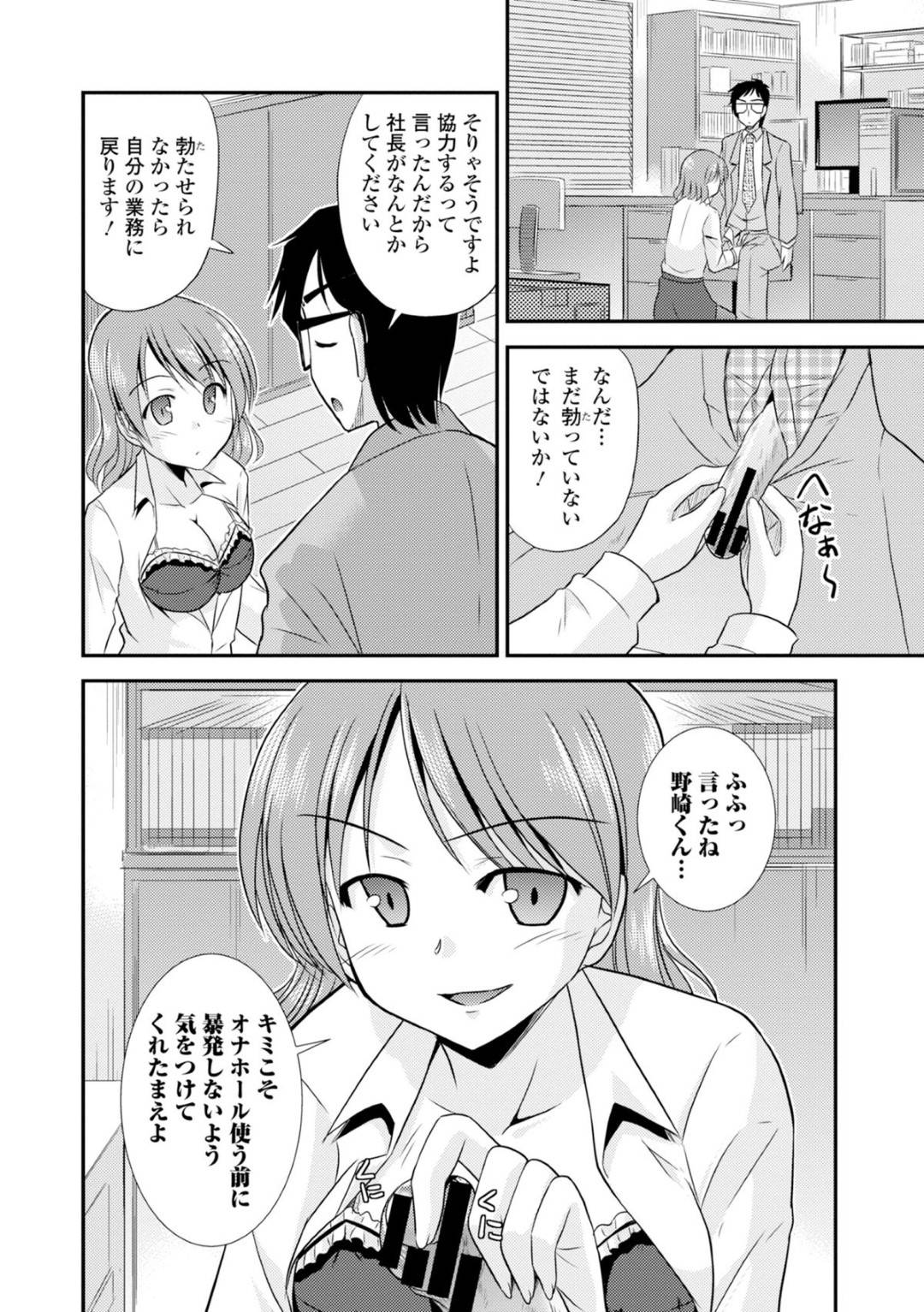 【エロ漫画】業務の一環として社員の男を誘惑する淫乱な女社長。二人きりのオフィスで積極的にフェラをして勃起させた挙げ句、そのまま中出しセックス！