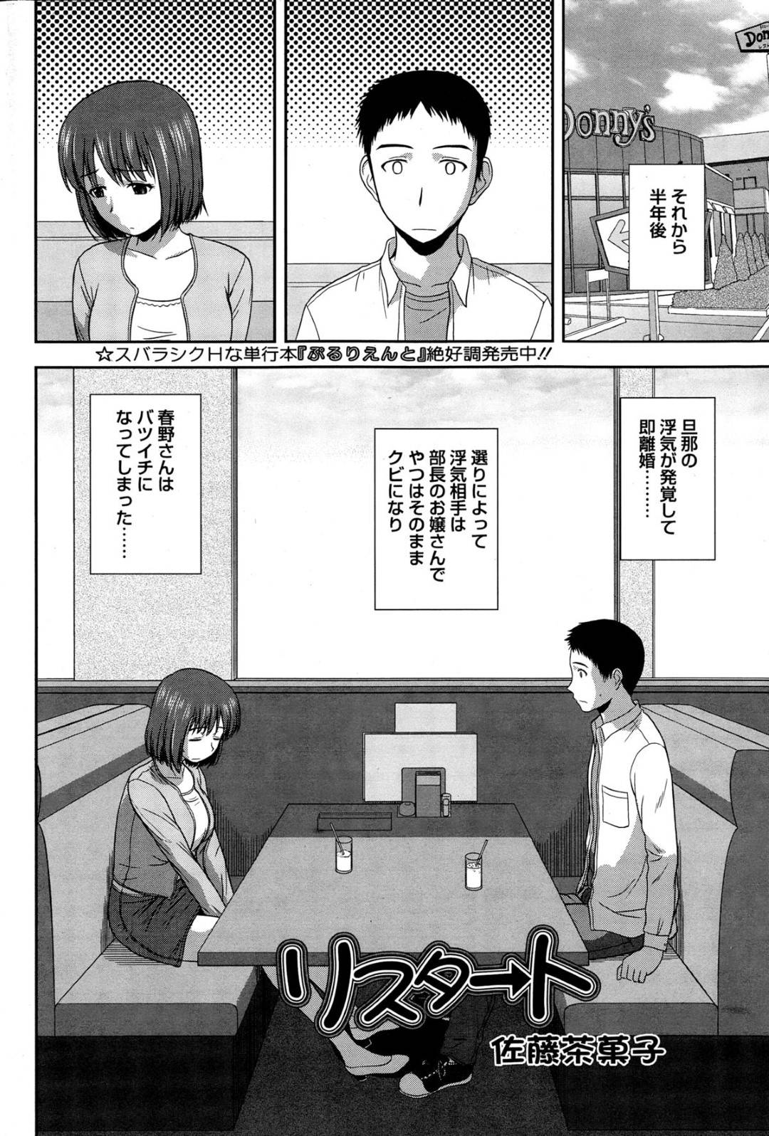 【エロ漫画】男友達と温泉旅館に訪れた事をきっかけに混浴露天風呂でイチャラブセックスしてしまう巨乳ショートヘアお姉さん。すっかり発情した彼女は彼と求め合うように中出しファック！