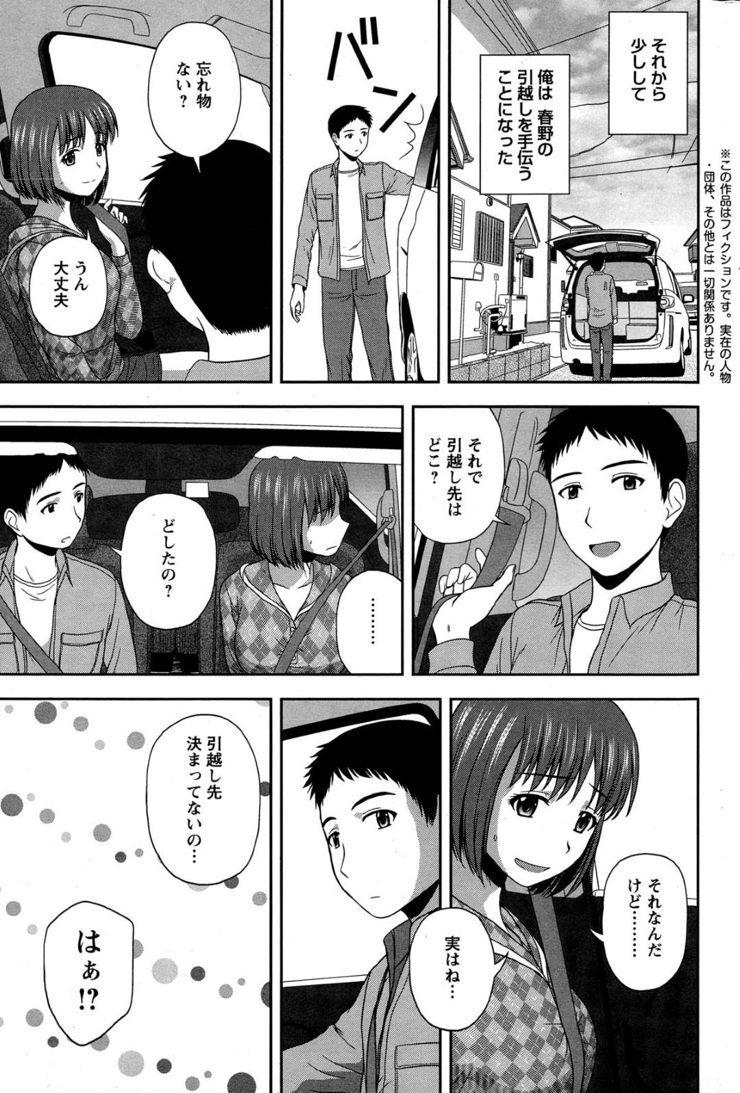 【エロ漫画】男友達と温泉旅館に訪れた事をきっかけに混浴露天風呂でイチャラブセックスしてしまう巨乳ショートヘアお姉さん。すっかり発情した彼女は彼と求め合うように中出しファック！