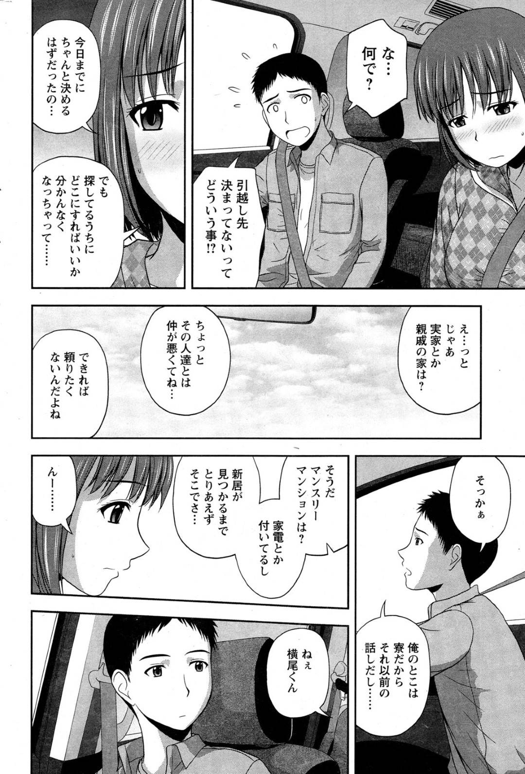 【エロ漫画】男友達と温泉旅館に訪れた事をきっかけに混浴露天風呂でイチャラブセックスしてしまう巨乳ショートヘアお姉さん。すっかり発情した彼女は彼と求め合うように中出しファック！