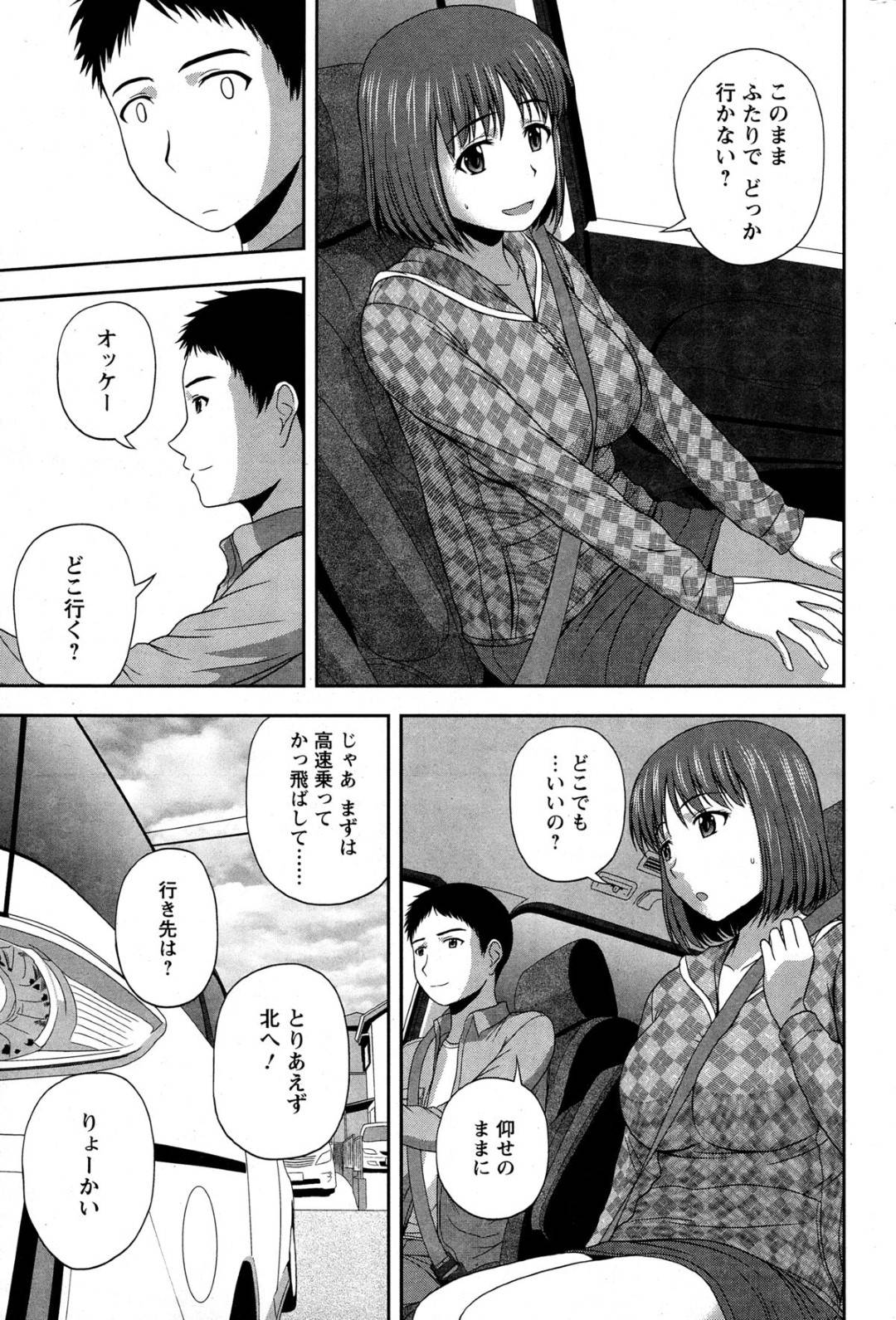 【エロ漫画】男友達と温泉旅館に訪れた事をきっかけに混浴露天風呂でイチャラブセックスしてしまう巨乳ショートヘアお姉さん。すっかり発情した彼女は彼と求め合うように中出しファック！