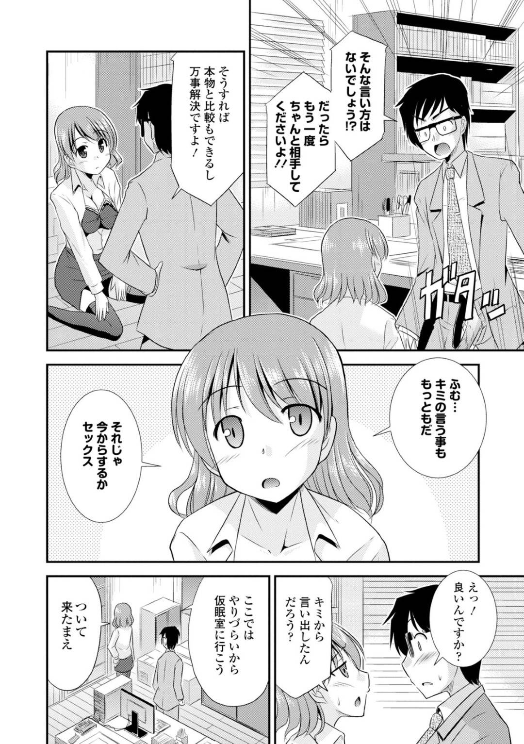 【エロ漫画】業務の一環として社員の男を誘惑する淫乱な女社長。二人きりのオフィスで積極的にフェラをして勃起させた挙げ句、そのまま中出しセックス！