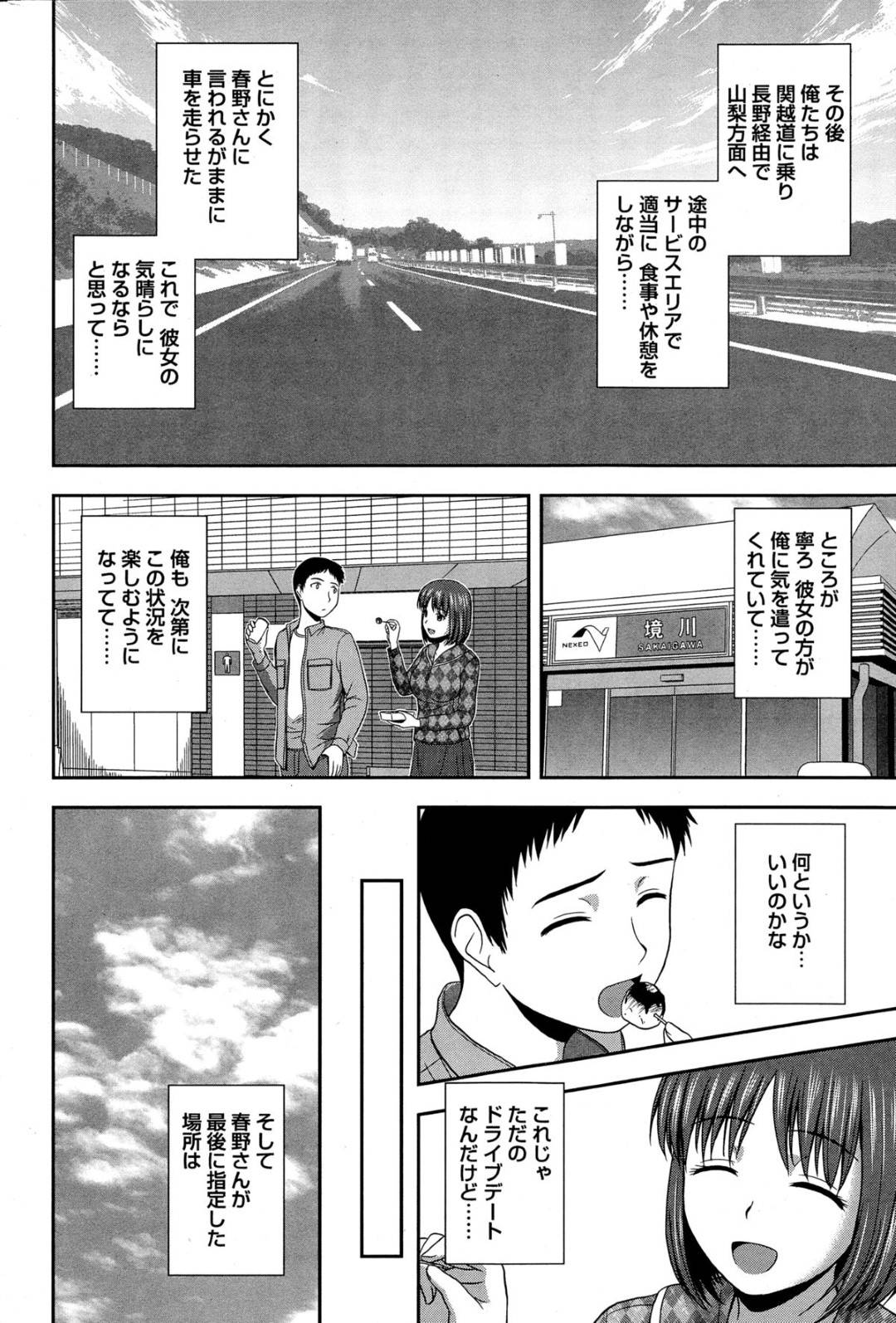 【エロ漫画】男友達と温泉旅館に訪れた事をきっかけに混浴露天風呂でイチャラブセックスしてしまう巨乳ショートヘアお姉さん。すっかり発情した彼女は彼と求め合うように中出しファック！