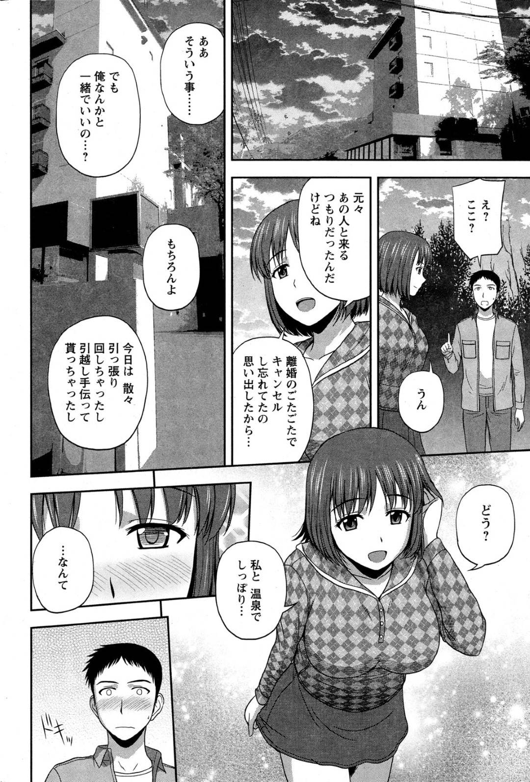 【エロ漫画】男友達と温泉旅館に訪れた事をきっかけに混浴露天風呂でイチャラブセックスしてしまう巨乳ショートヘアお姉さん。すっかり発情した彼女は彼と求め合うように中出しファック！