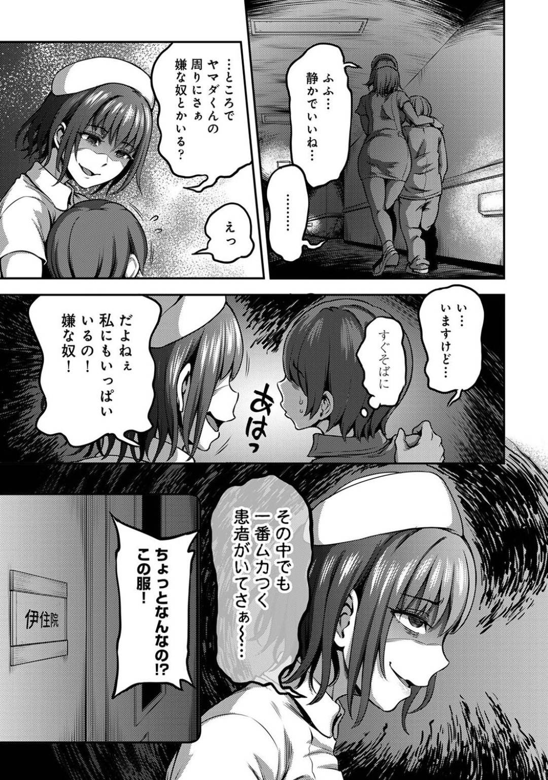 【エロ漫画】ショタな患者をおもちゃ扱いしていじめ続ける根暗なドSナース。彼を脅迫する彼女は足コキやフェラで強制射精させたり、昏睡させた女性患者とセックスを強要したりやりたい放題する！