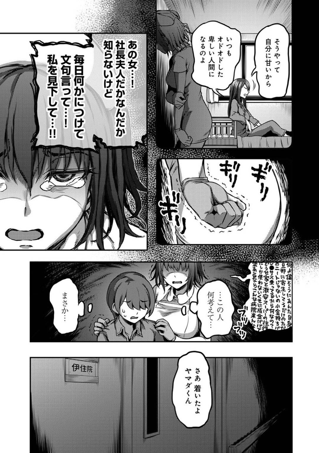 【エロ漫画】ショタな患者をおもちゃ扱いしていじめ続ける根暗なドSナース。彼を脅迫する彼女は足コキやフェラで強制射精させたり、昏睡させた女性患者とセックスを強要したりやりたい放題する！