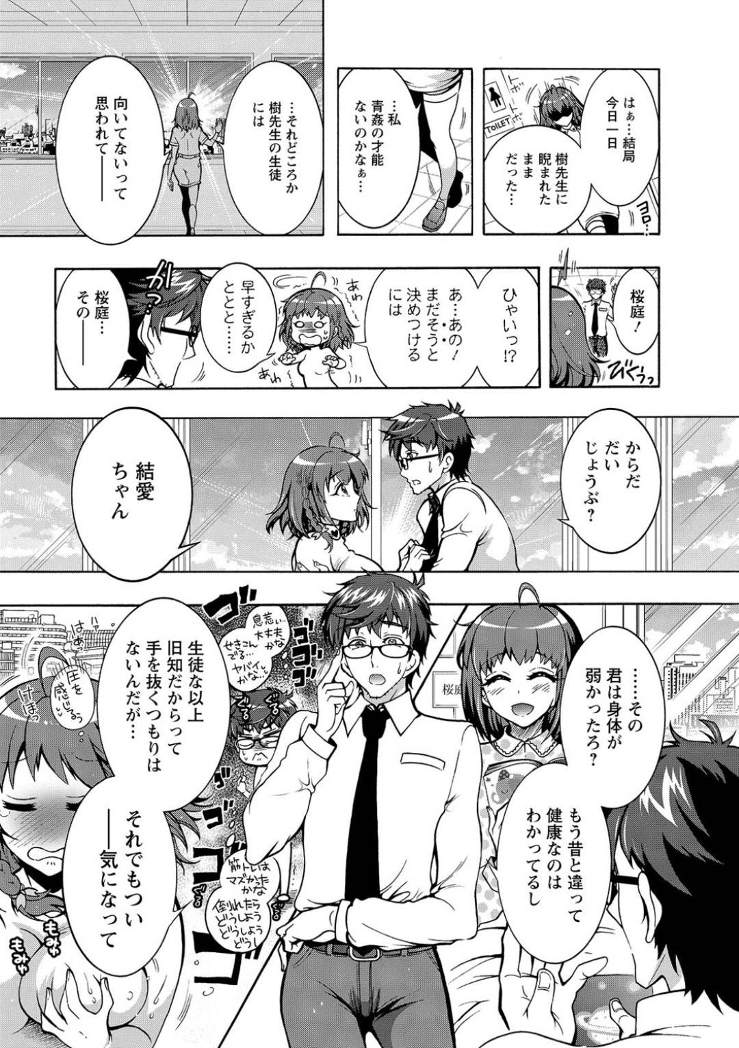 【エロ漫画】授業の一環としてしてエッチなことをばかりをさせられる見習いナース少女たち。彼女たちは校庭で全裸オナニーを強要されたり、公開セックスさせられたりする！