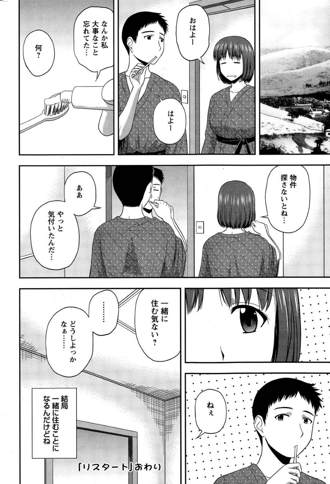 【エロ漫画】男友達と温泉旅館に訪れた事をきっかけに混浴露天風呂でイチャラブセックスしてしまう巨乳ショートヘアお姉さん。すっかり発情した彼女は彼と求め合うように中出しファック！