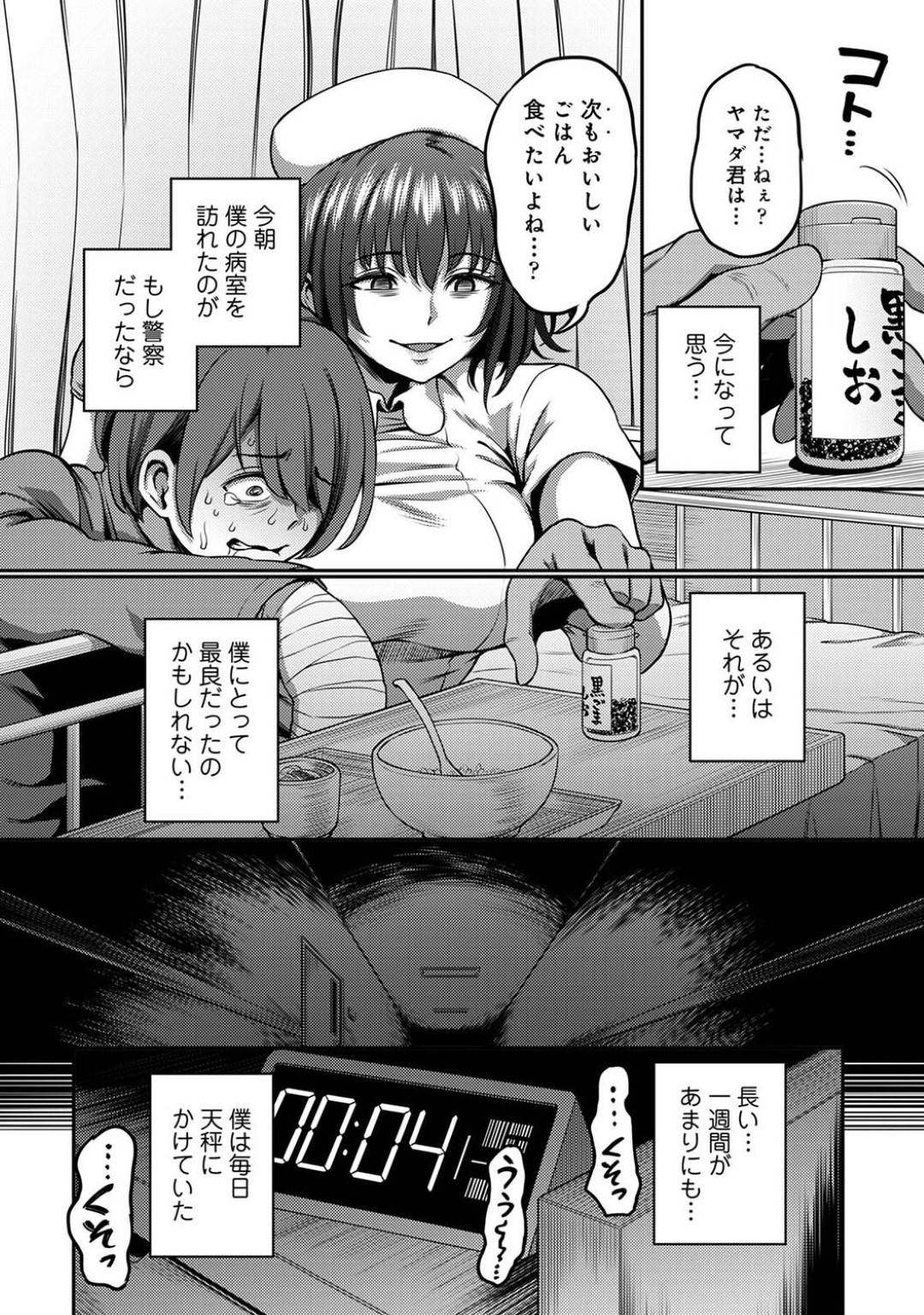 【エロ漫画】気弱な患者を玩具扱いするナースお姉さん。言いなりの彼にやりたい放題の彼女は彼に命令して嫌いな同僚の制服に精子をぶっかけさせたりする！