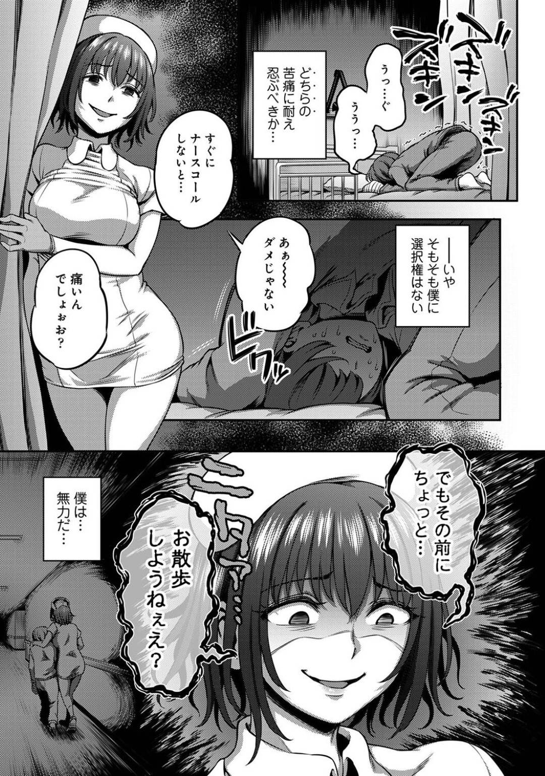 【エロ漫画】気弱な患者を玩具扱いするナースお姉さん。言いなりの彼にやりたい放題の彼女は彼に命令して嫌いな同僚の制服に精子をぶっかけさせたりする！