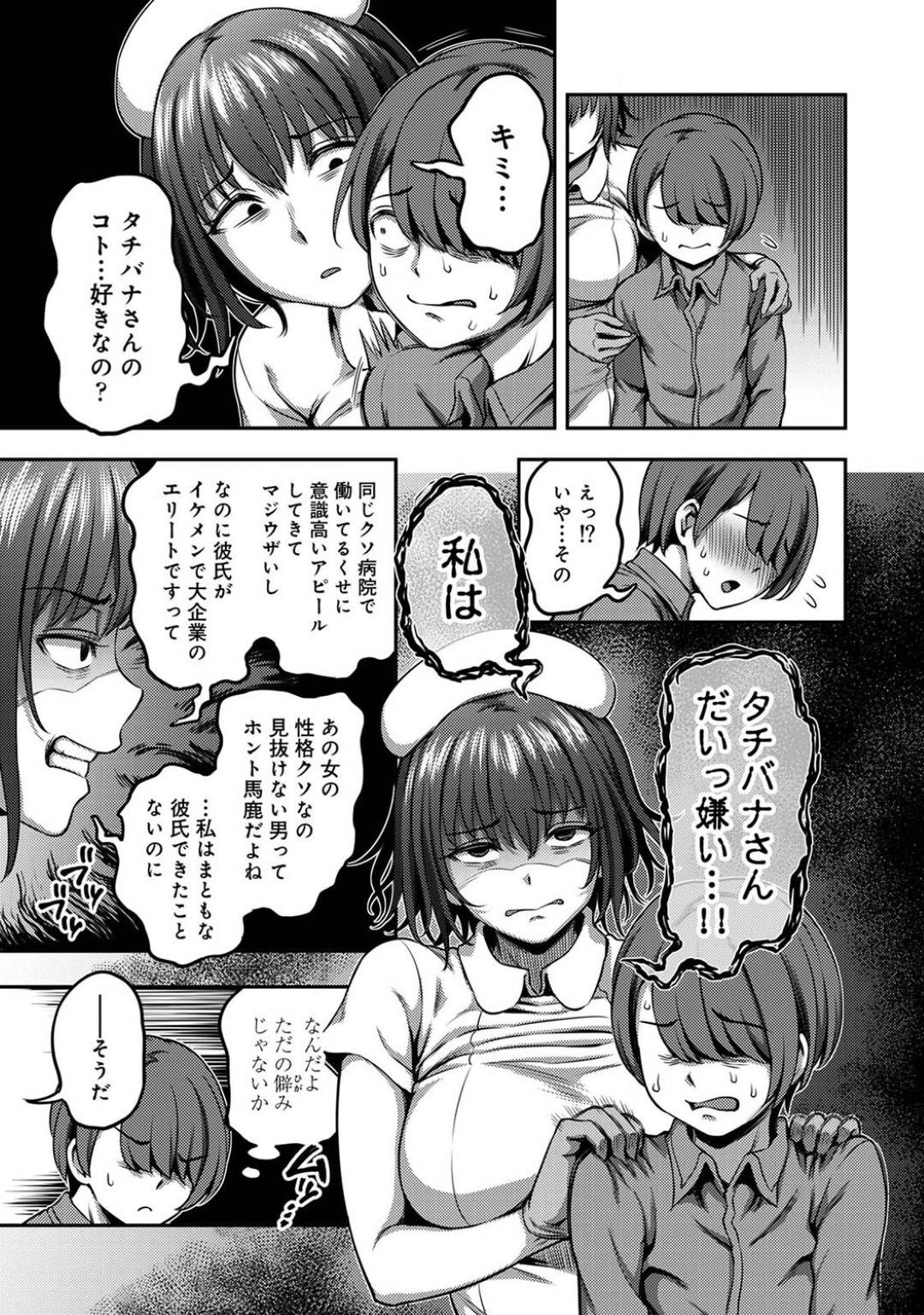 【エロ漫画】気弱な患者を玩具扱いするナースお姉さん。言いなりの彼にやりたい放題の彼女は彼に命令して嫌いな同僚の制服に精子をぶっかけさせたりする！