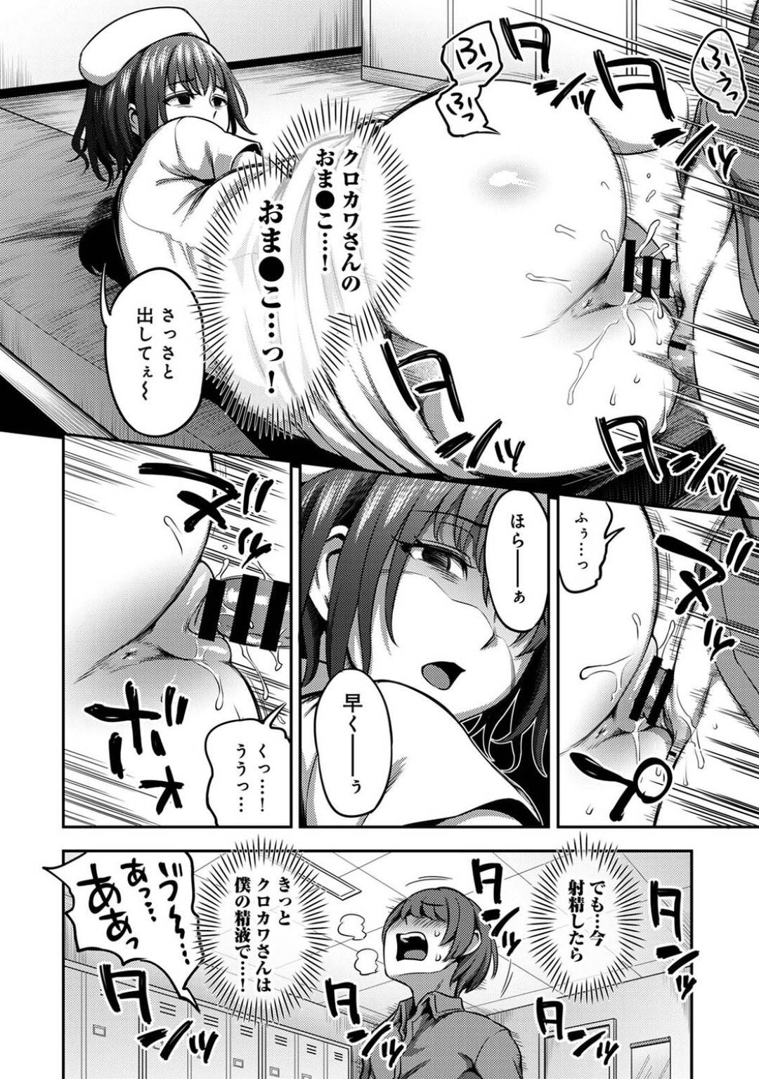 【エロ漫画】気弱な患者を玩具扱いするナースお姉さん。言いなりの彼にやりたい放題の彼女は彼に命令して嫌いな同僚の制服に精子をぶっかけさせたりする！