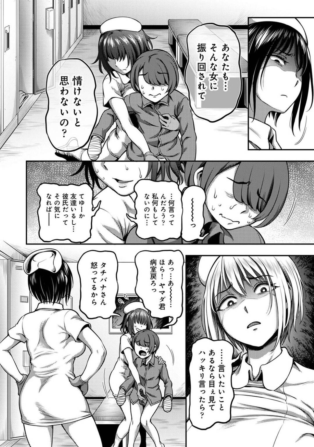 【エロ漫画】気弱な患者を玩具扱いするナースお姉さん。言いなりの彼にやりたい放題の彼女は彼に命令して嫌いな同僚の制服に精子をぶっかけさせたりする！