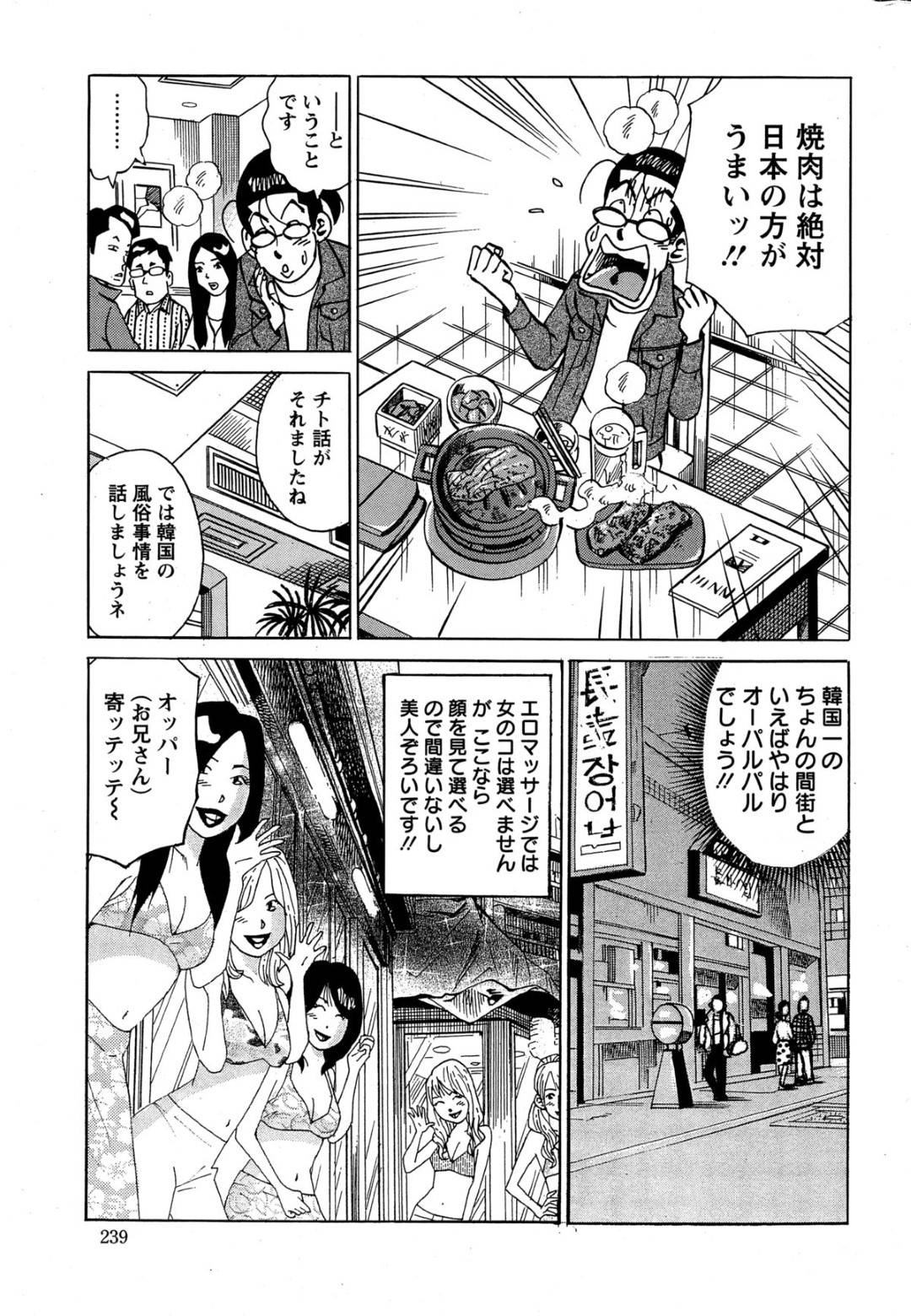 【エロ漫画】ホテルで観光客の男にエッチなご奉仕をする韓国風俗嬢お姉さん。ご奉仕精神旺盛の彼女は彼に風呂でディープキスやフェラなどをした後、連続セックスする