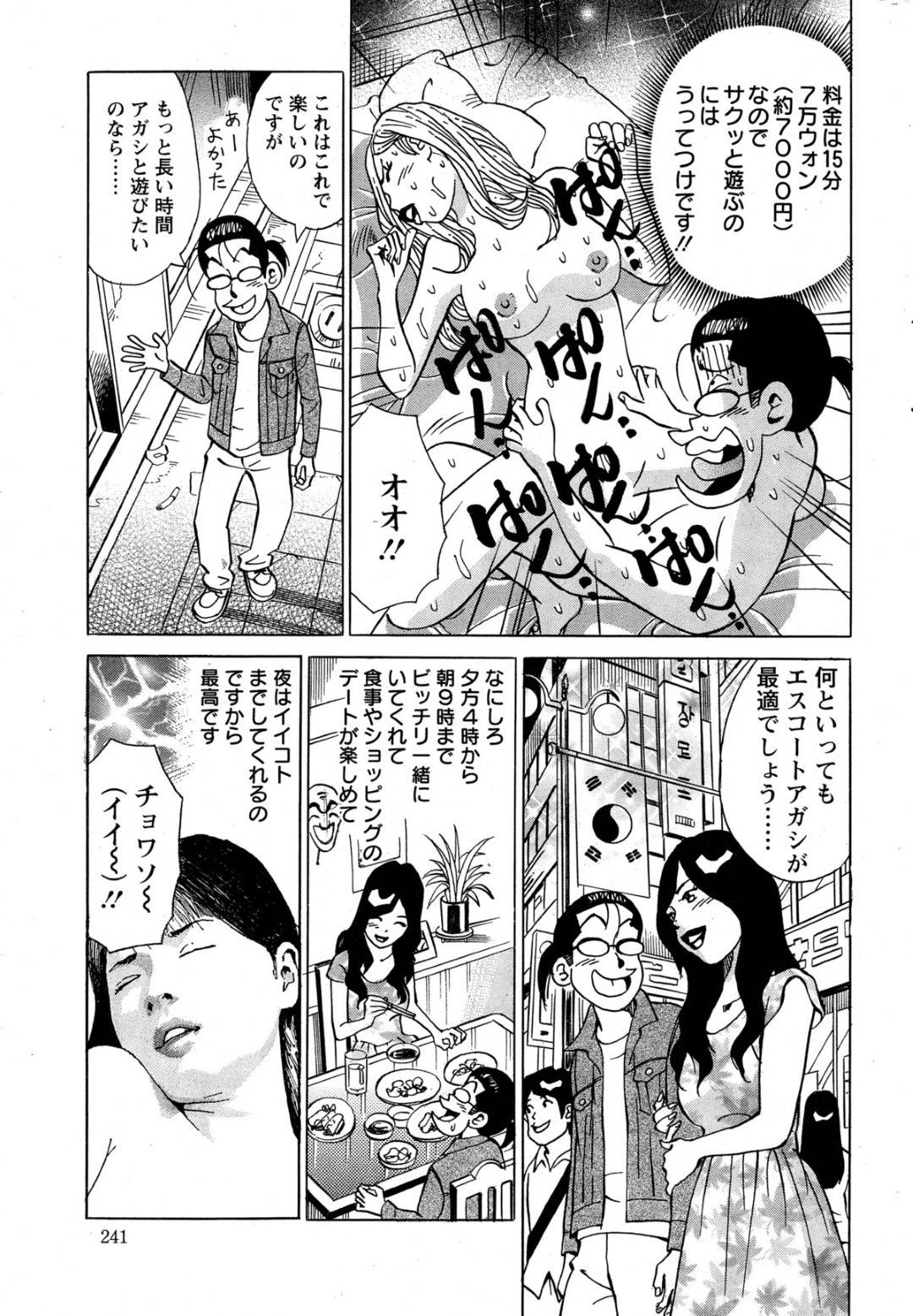 【エロ漫画】ホテルで観光客の男にエッチなご奉仕をする韓国風俗嬢お姉さん。ご奉仕精神旺盛の彼女は彼に風呂でディープキスやフェラなどをした後、連続セックスする