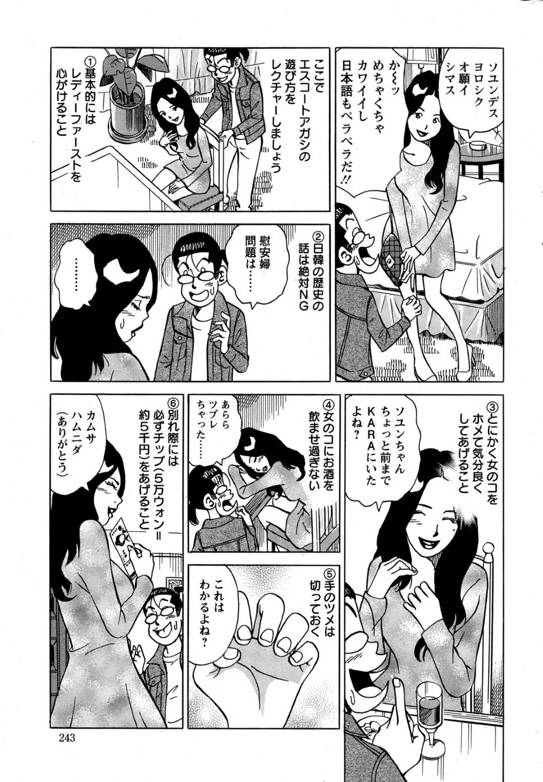 【エロ漫画】ホテルで観光客の男にエッチなご奉仕をする韓国風俗嬢お姉さん。ご奉仕精神旺盛の彼女は彼に風呂でディープキスやフェラなどをした後、連続セックスする