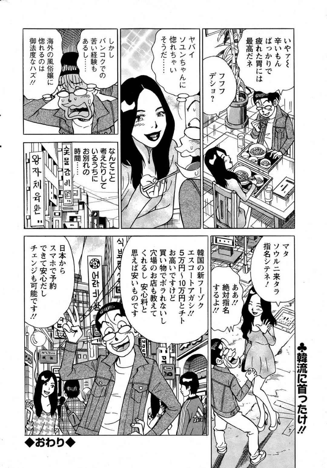 【エロ漫画】ホテルで観光客の男にエッチなご奉仕をする韓国風俗嬢お姉さん。ご奉仕精神旺盛の彼女は彼に風呂でディープキスやフェラなどをした後、連続セックスする