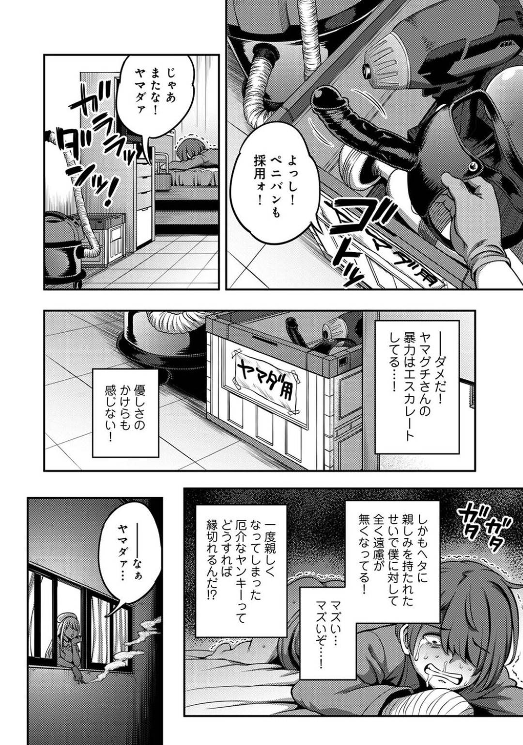 【エロ漫画】根暗な患者を玩具扱いして搾精し続ける生意気ギャルナース。反抗しきれない彼にやりたい放題の彼女はオナホコキしたり、ペニバンでアナルを犯したりした挙げ句、逆レイプセックス！