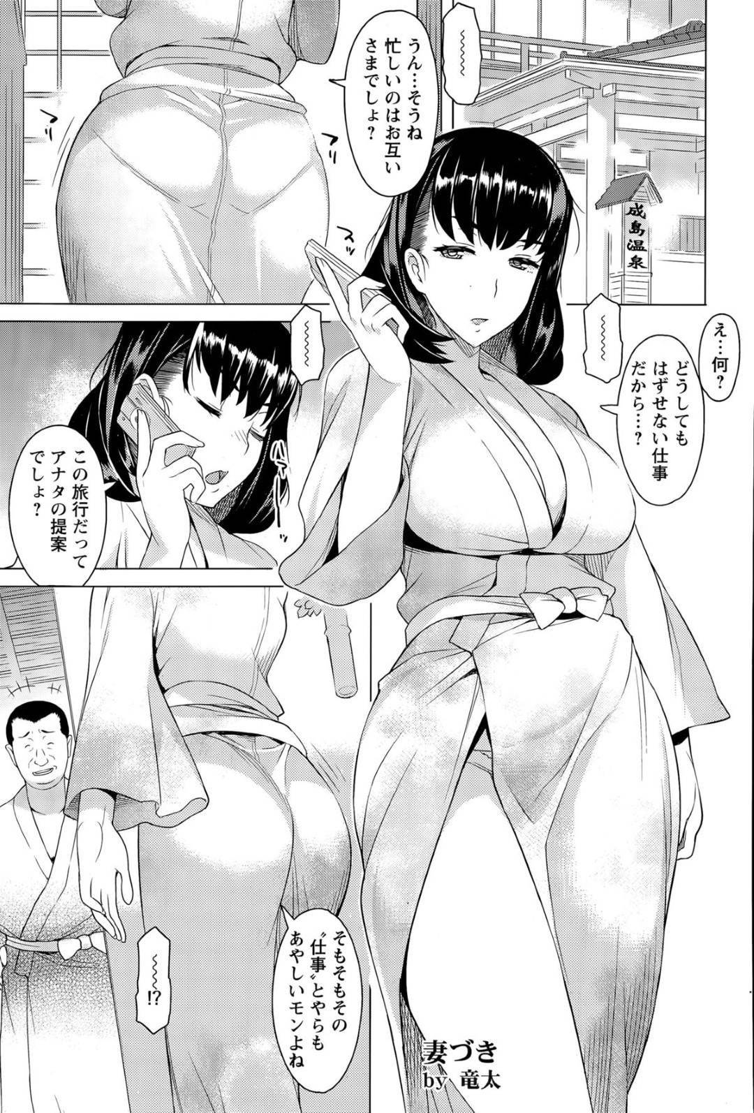 【エロ漫画】温泉旅館で知り合った男たちに流されて不倫エッチしてしまうムチムチ人妻。欲求不満で酔っているところを彼らに迫られた彼女は呆気なく乱交セックスを許して寝取られてしまう！