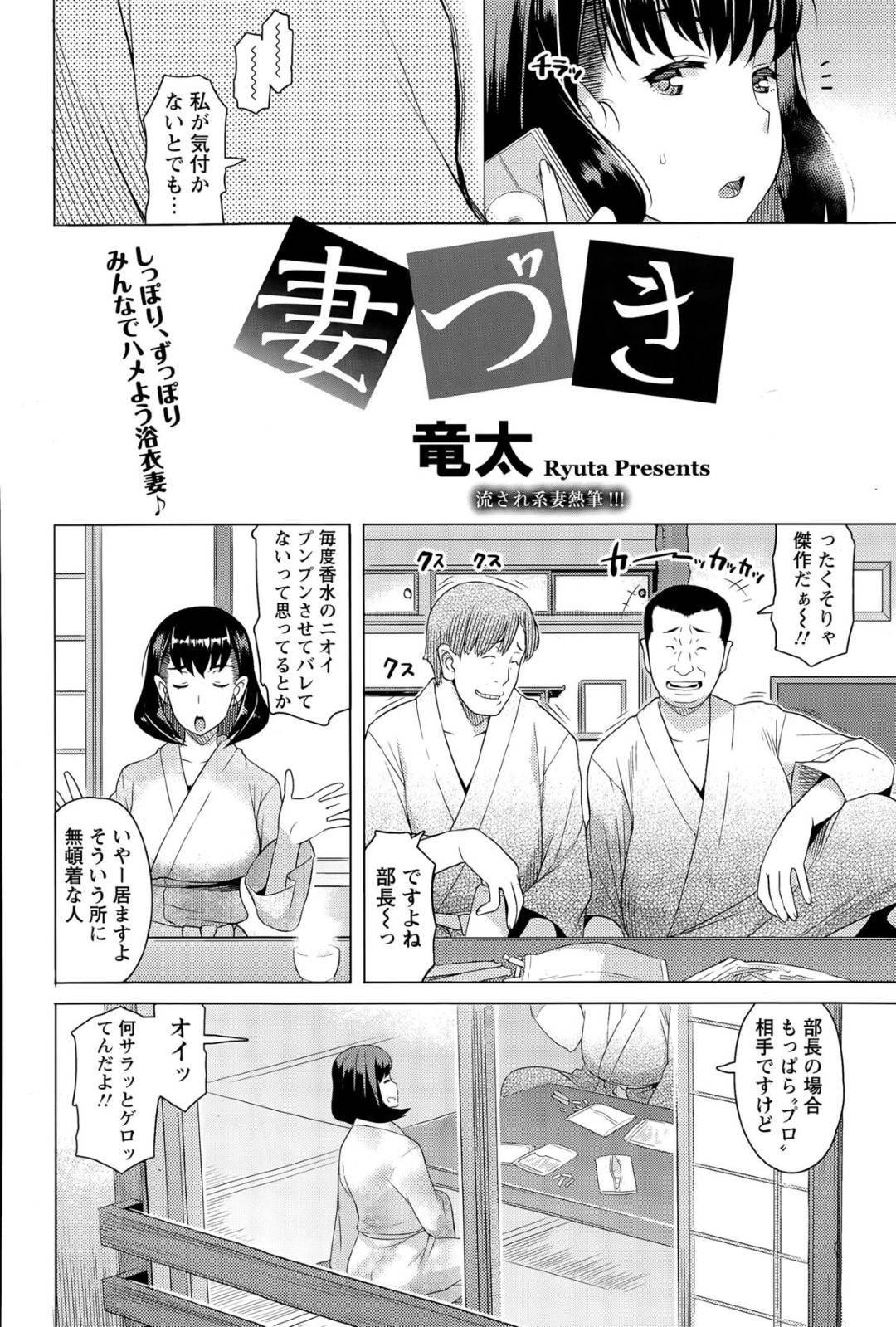 【エロ漫画】温泉旅館で知り合った男たちに流されて不倫エッチしてしまうムチムチ人妻。欲求不満で酔っているところを彼らに迫られた彼女は呆気なく乱交セックスを許して寝取られてしまう！