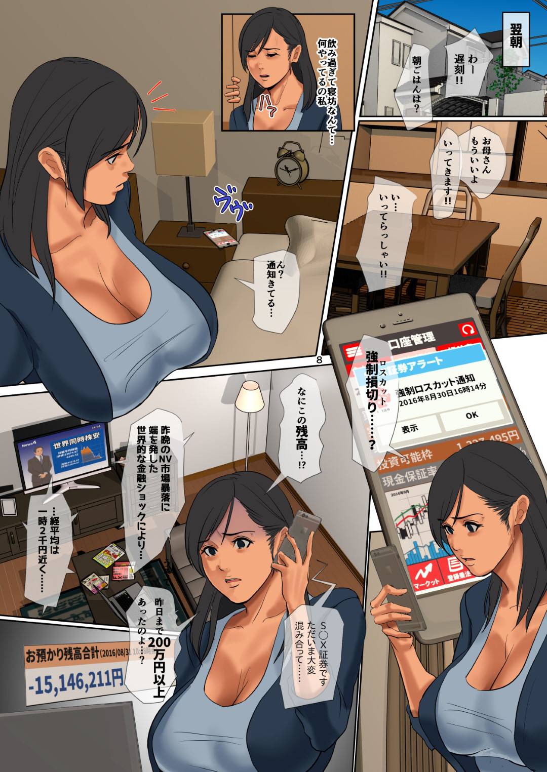 【エロ漫画】借金が原因で借金取りから陵辱を受けるむっちり爆乳人妻。反抗できない彼女はパート先のトイレで性処理させられたり、大勢の男と売春させられたりする！