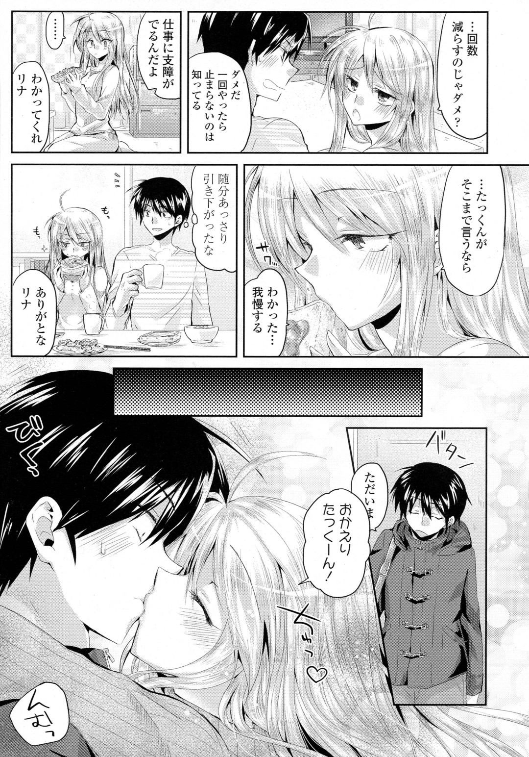 【エロ漫画】彼氏とイチャラブセックスしまくるスレンダー彼女。発情を抑えられず自ら求める彼女は中出しファックで絶頂！