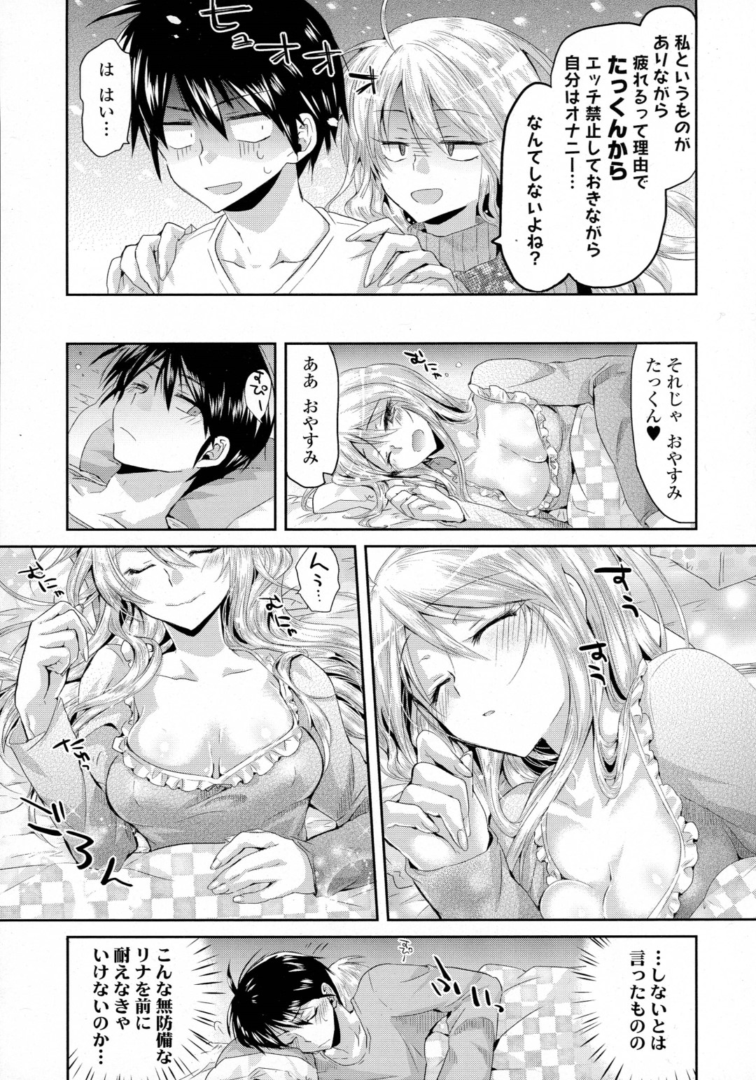 【エロ漫画】彼氏とイチャラブセックスしまくるスレンダー彼女。発情を抑えられず自ら求める彼女は中出しファックで絶頂！