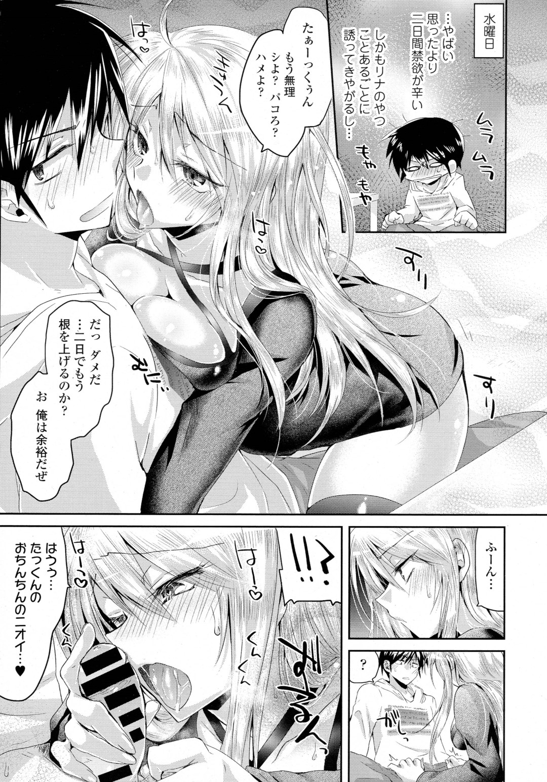 【エロ漫画】彼氏とイチャラブセックスしまくるスレンダー彼女。発情を抑えられず自ら求める彼女は中出しファックで絶頂！