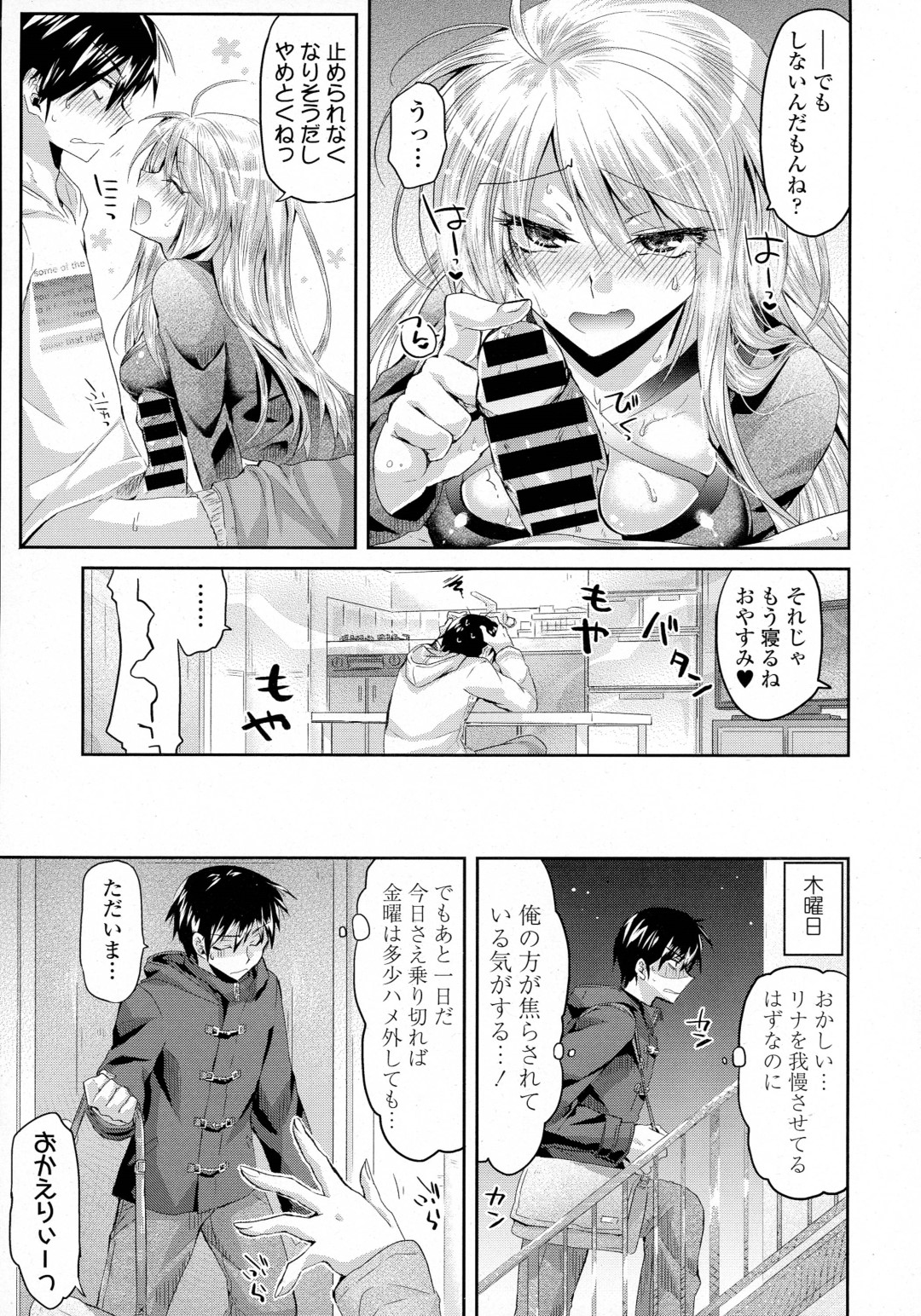 【エロ漫画】彼氏とイチャラブセックスしまくるスレンダー彼女。発情を抑えられず自ら求める彼女は中出しファックで絶頂！