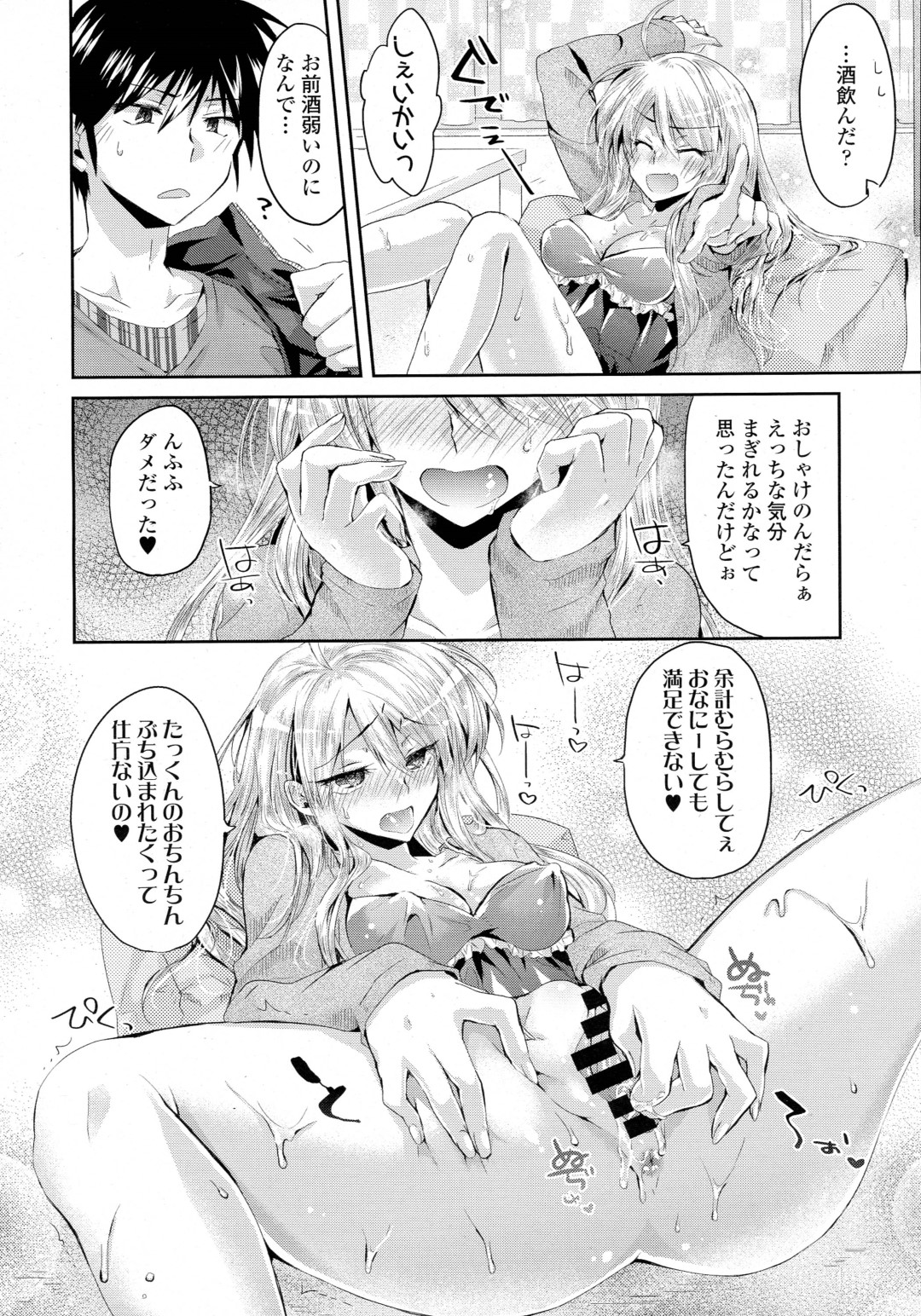 【エロ漫画】彼氏とイチャラブセックスしまくるスレンダー彼女。発情を抑えられず自ら求める彼女は中出しファックで絶頂！